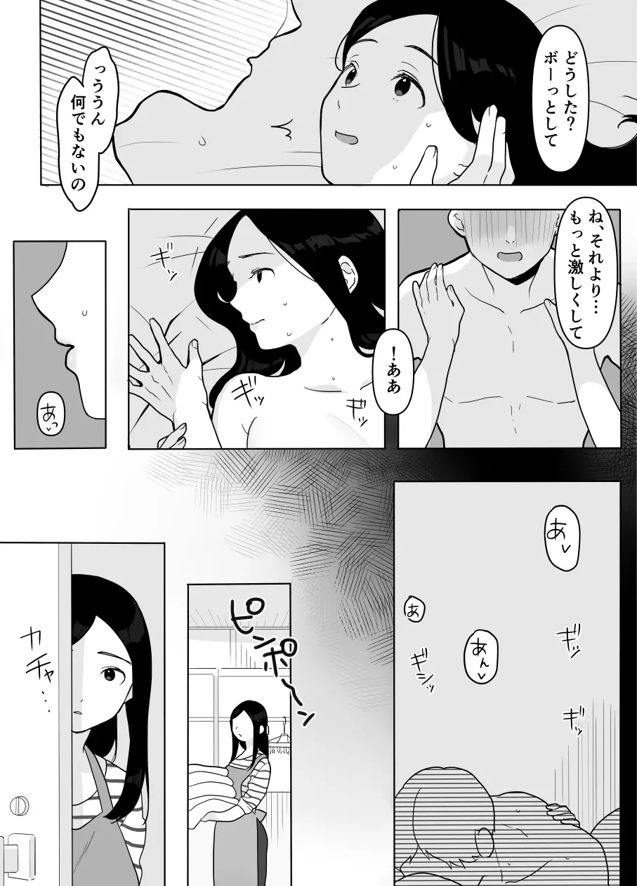 [うらみつ] お隣の奥様はホンモノのセックスを知らない 图片编号 19