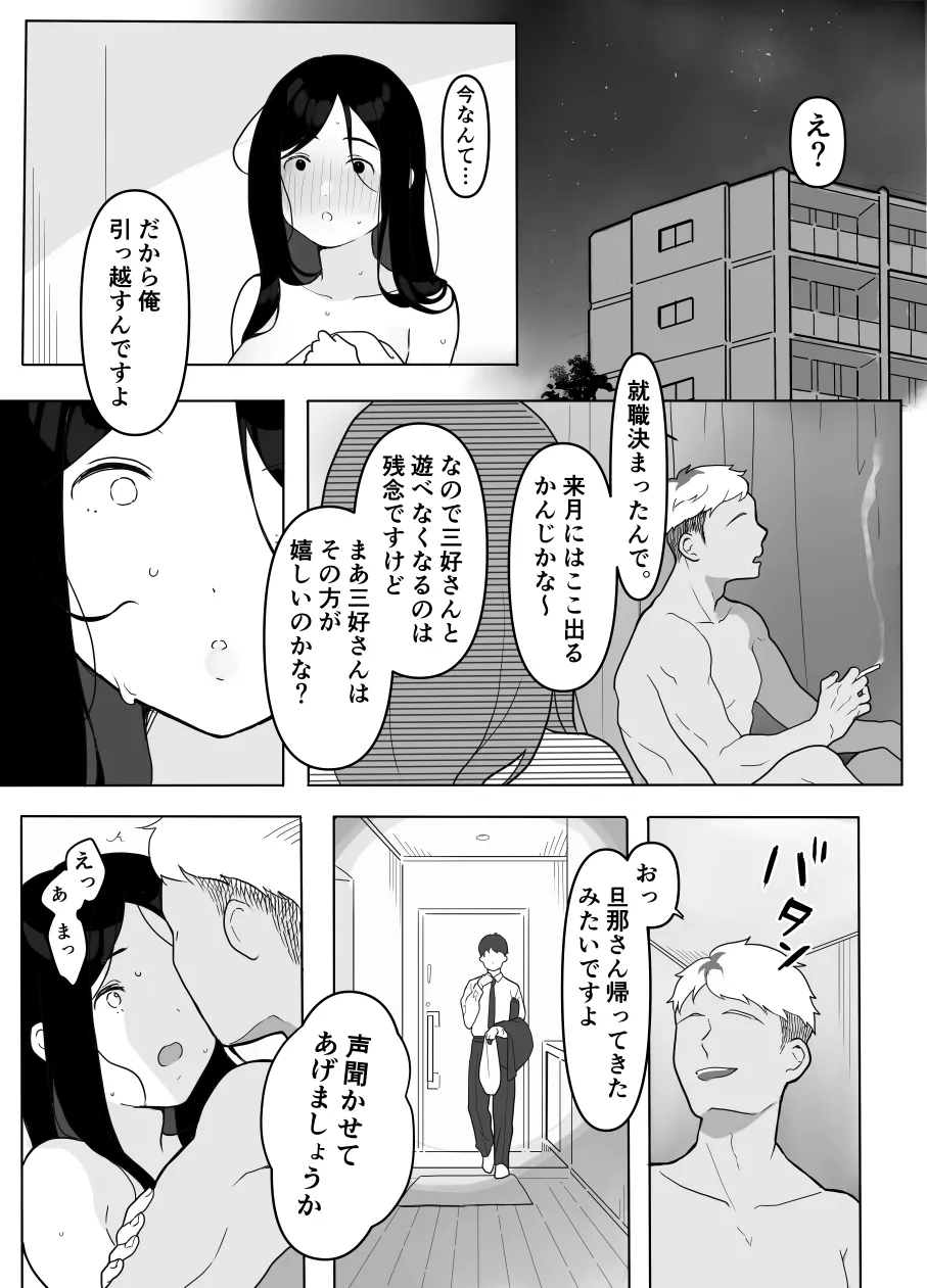 [うらみつ] お隣の奥様はホンモノのセックスを知らない 图片编号 35