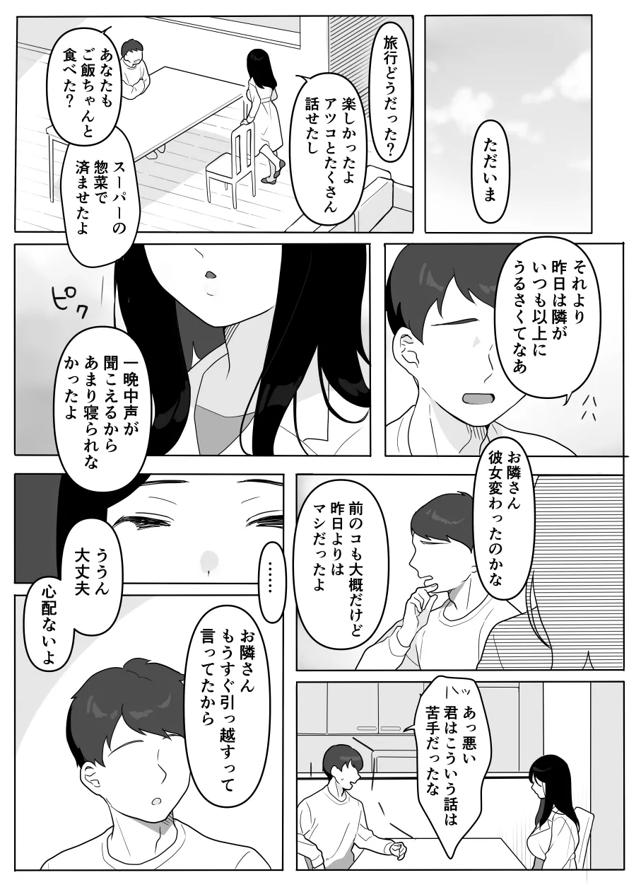 [うらみつ] お隣の奥様はホンモノのセックスを知らない 图片编号 37