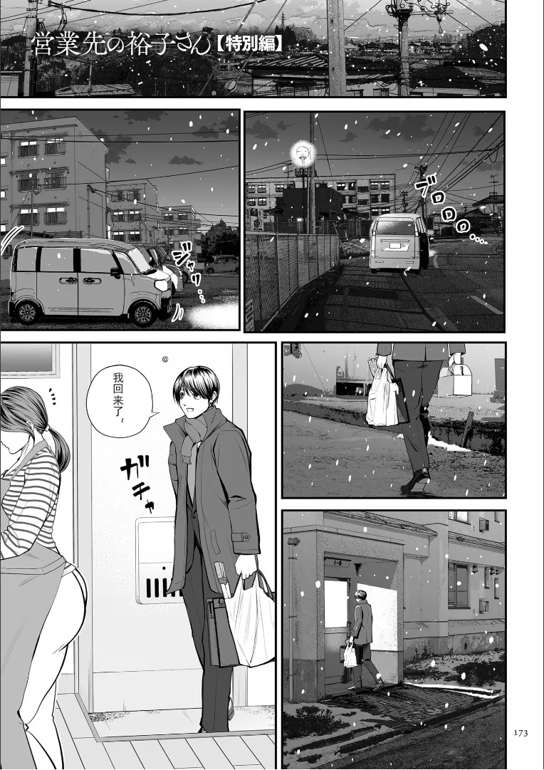 [Shiono Kou] Eigyosaki no Yuuko-san Tokubetsu Hen (Tankoubon Kakioroshi) [Chinese] [光剑是罪恶个人汉化] numero di immagine  5