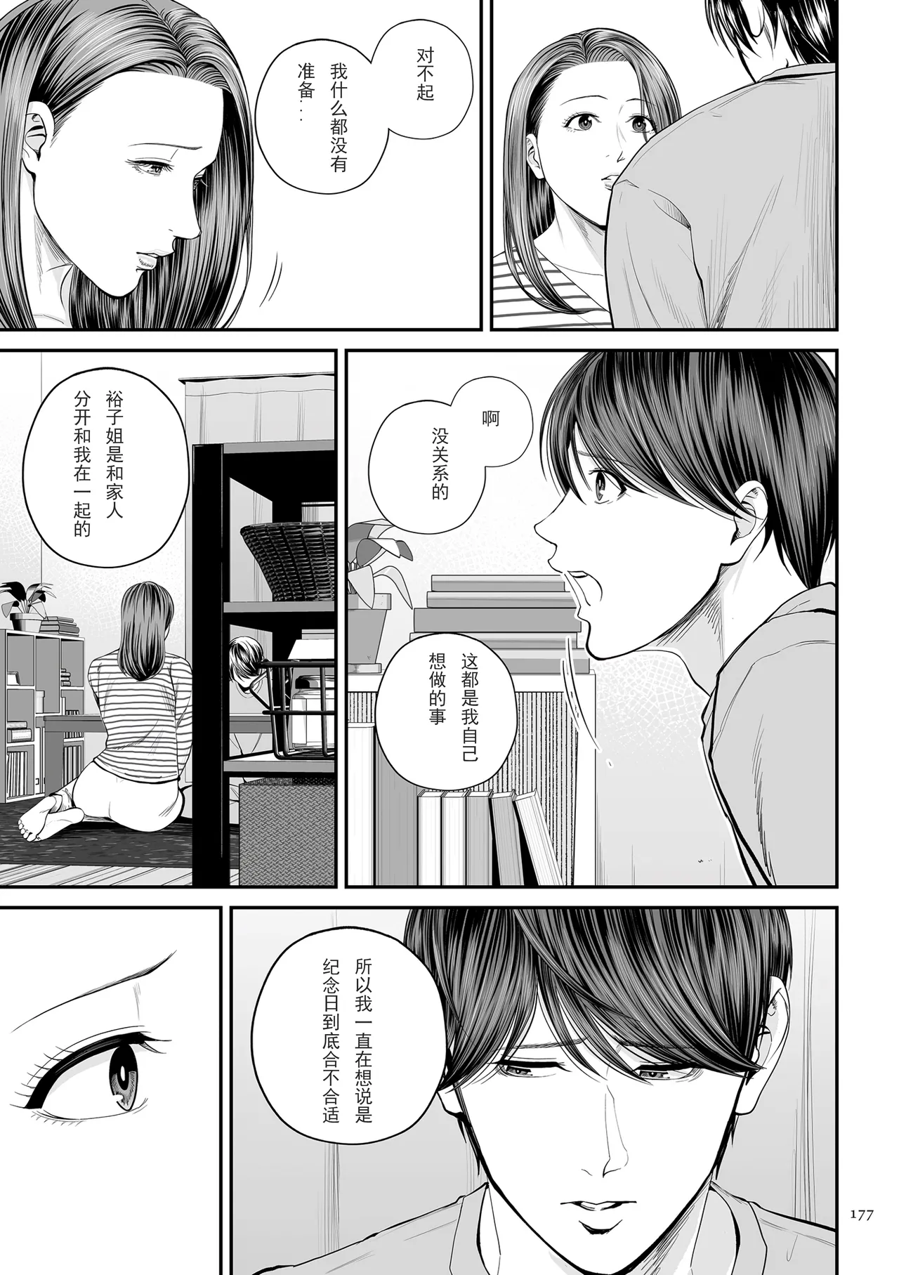 [Shiono Kou] Eigyosaki no Yuuko-san Tokubetsu Hen (Tankoubon Kakioroshi) [Chinese] [光剑是罪恶个人汉化] numero di immagine  9