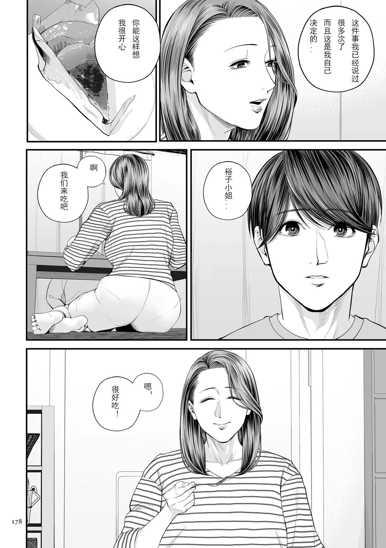 [Shiono Kou] Eigyosaki no Yuuko-san Tokubetsu Hen (Tankoubon Kakioroshi) [Chinese] [光剑是罪恶个人汉化] numero di immagine  10