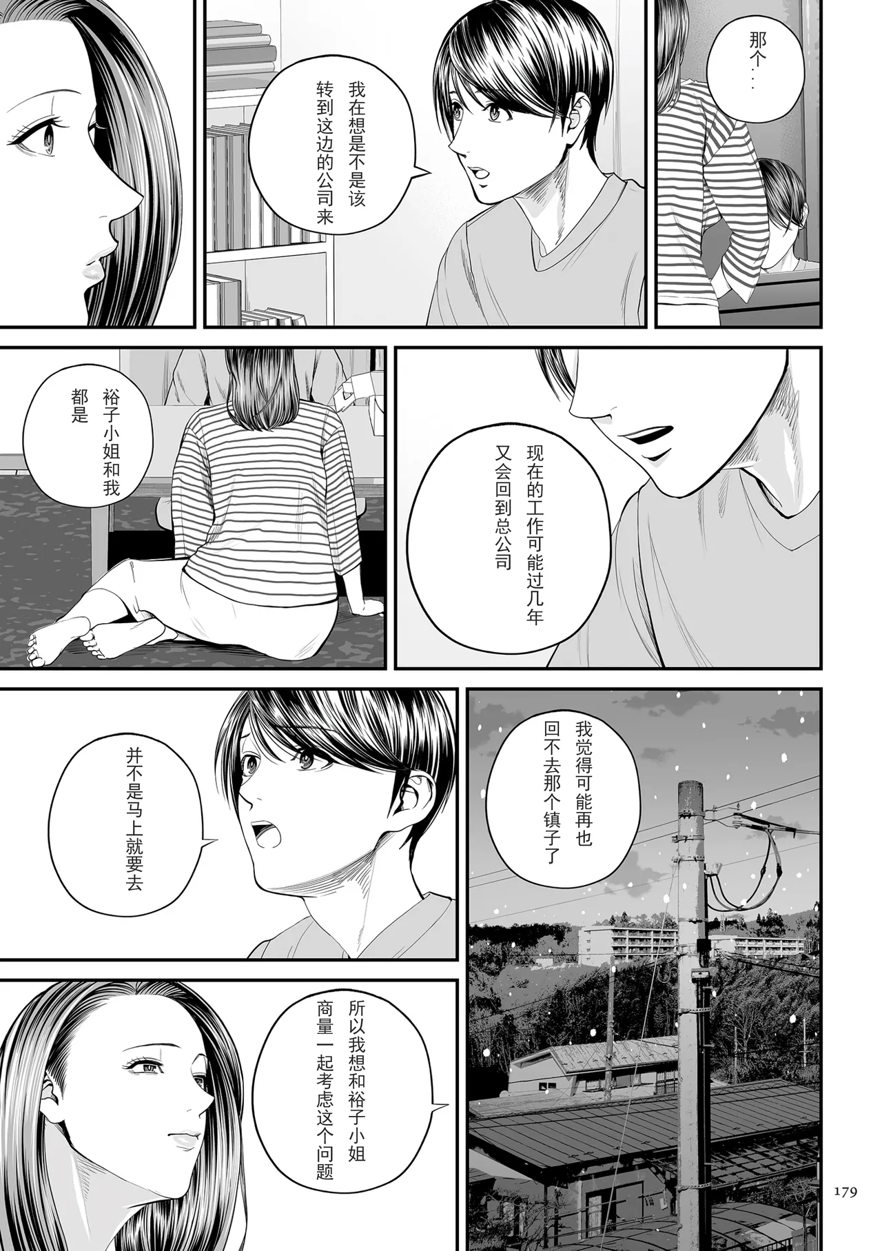 [Shiono Kou] Eigyosaki no Yuuko-san Tokubetsu Hen (Tankoubon Kakioroshi) [Chinese] [光剑是罪恶个人汉化] numero di immagine  11