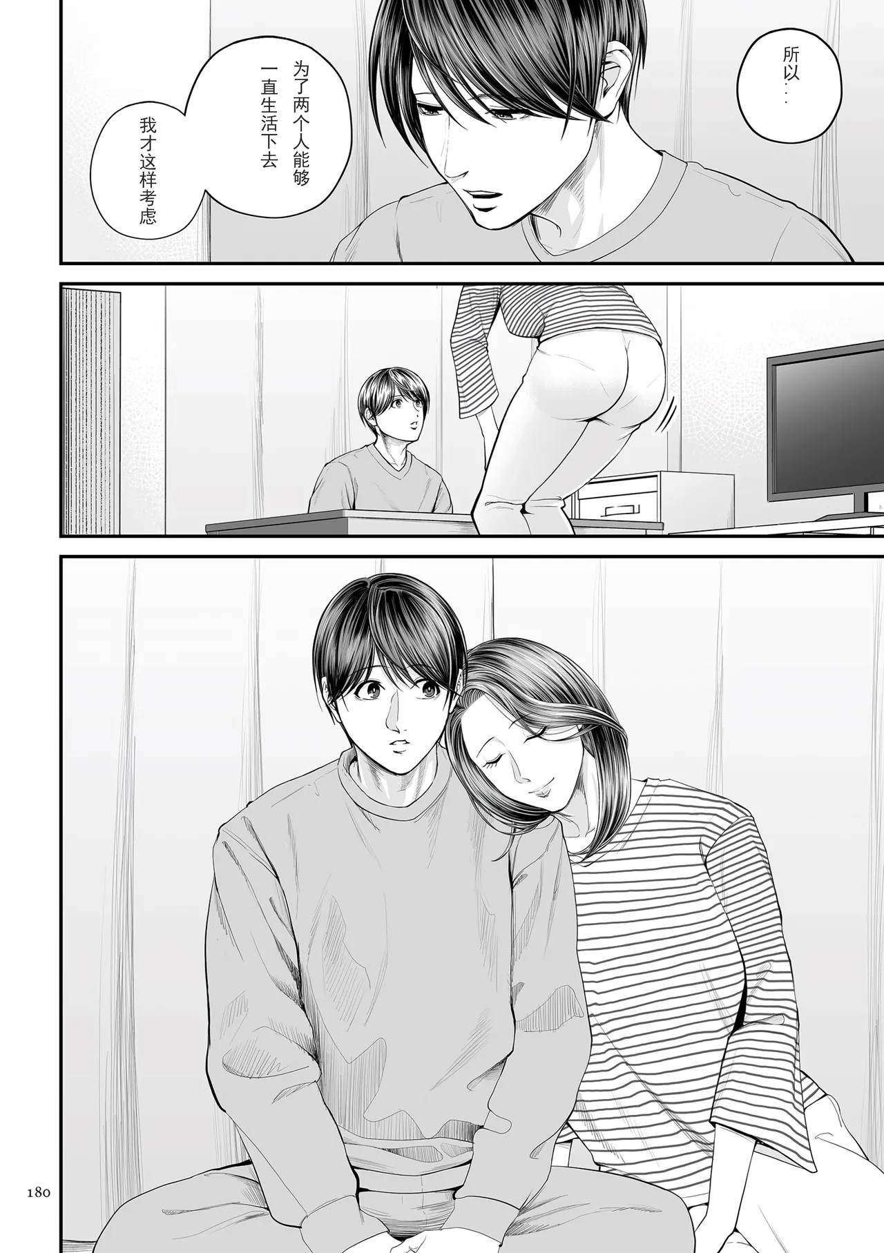 [Shiono Kou] Eigyosaki no Yuuko-san Tokubetsu Hen (Tankoubon Kakioroshi) [Chinese] [光剑是罪恶个人汉化] numero di immagine  12