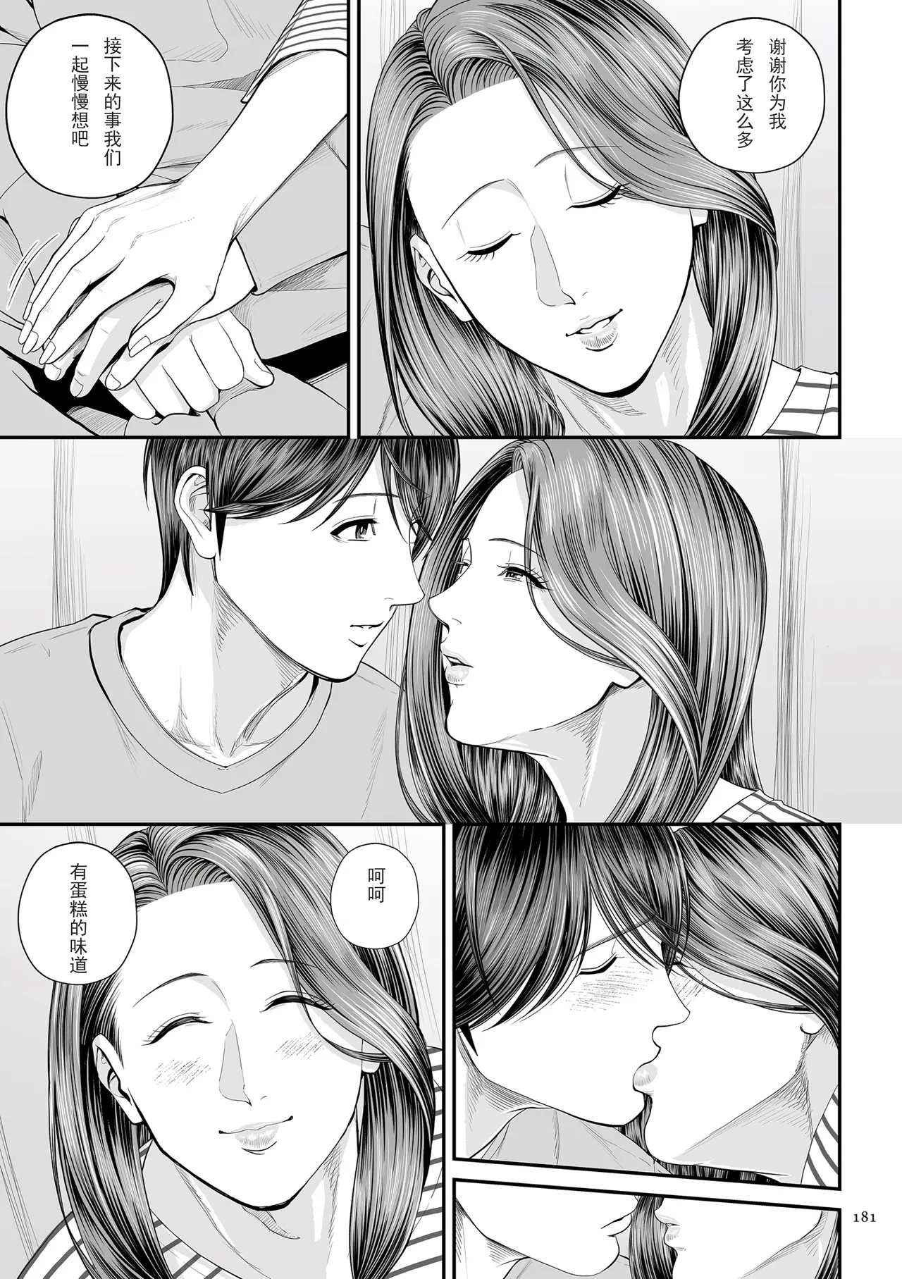 [Shiono Kou] Eigyosaki no Yuuko-san Tokubetsu Hen (Tankoubon Kakioroshi) [Chinese] [光剑是罪恶个人汉化] numero di immagine  13