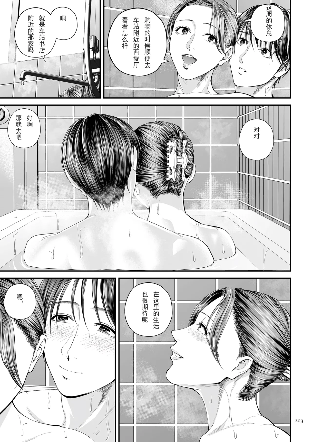 [Shiono Kou] Eigyosaki no Yuuko-san Tokubetsu Hen (Tankoubon Kakioroshi) [Chinese] [光剑是罪恶个人汉化] numero di immagine  35