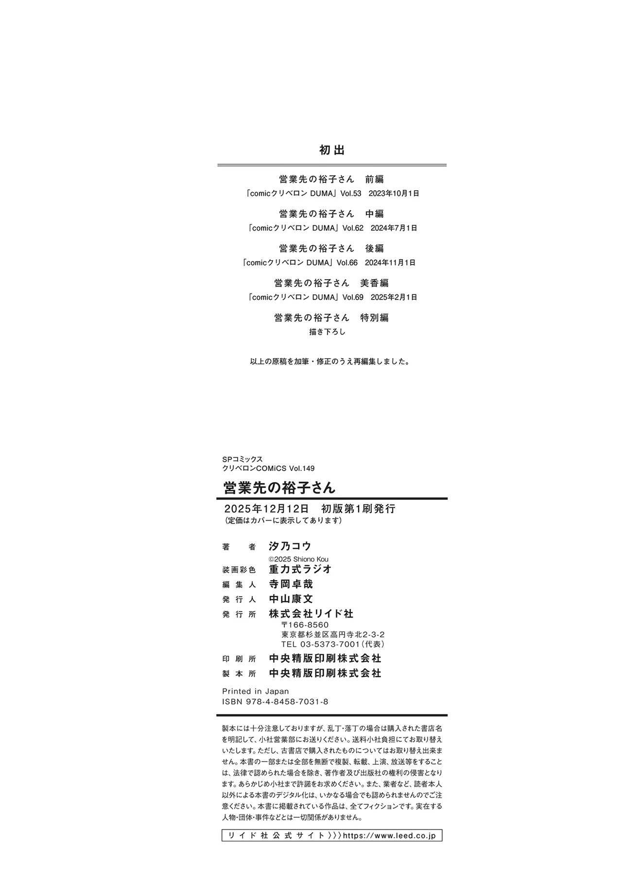 [Shiono Kou] Eigyosaki no Yuuko-san Tokubetsu Hen (Tankoubon Kakioroshi) [Chinese] [光剑是罪恶个人汉化] numero di immagine  38