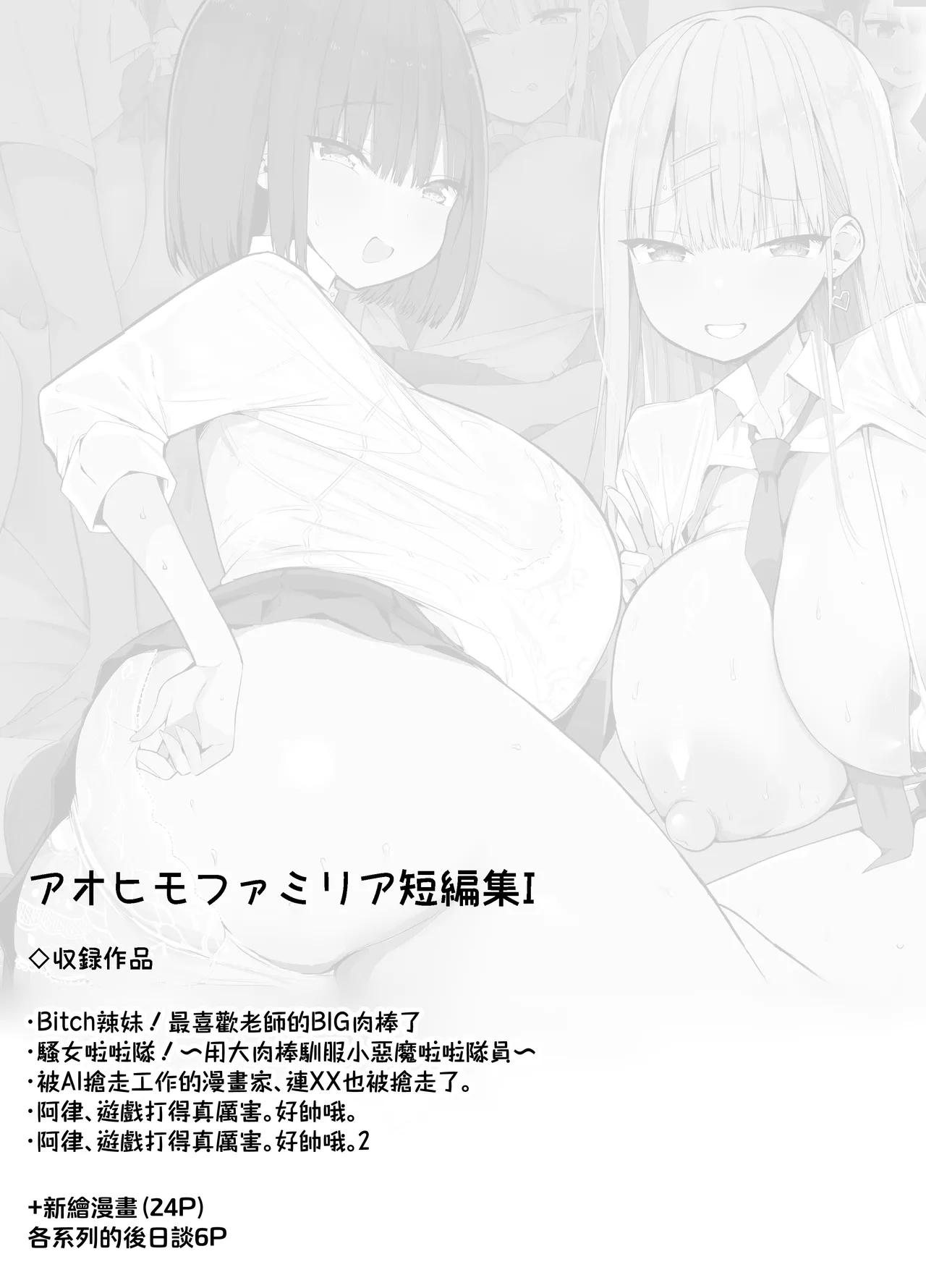 [Aohimo Familia (Chilt)] Aohimo Familia Tanpenshuu I [Chinese]  [Incomplete] imagen número 2