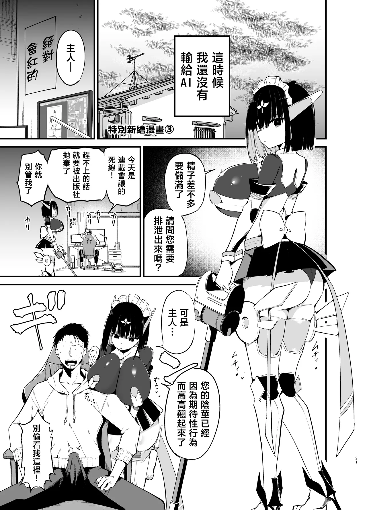 [Aohimo Familia (Chilt)] Aohimo Familia Tanpenshuu I [Chinese]  [Incomplete] imagen número 58