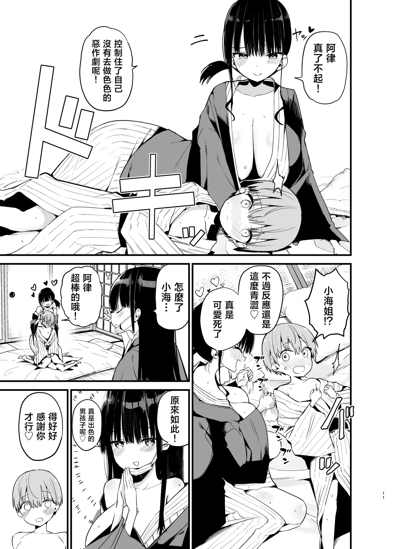 [Aohimo Familia (Chilt)] Aohimo Familia Tanpenshuu I [Chinese]  [Incomplete] imagen número 67