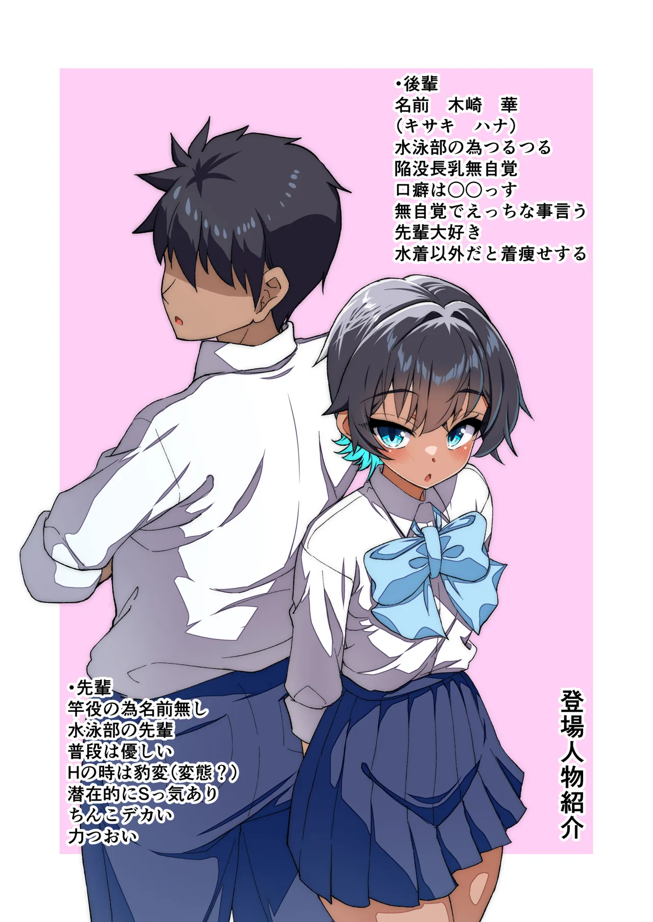 [Kiritanpo (Kirimitsu)] 水着以外だと着瘦せする後輩ちゃんを孕ませちゃった話 [Digital] изображение № 2