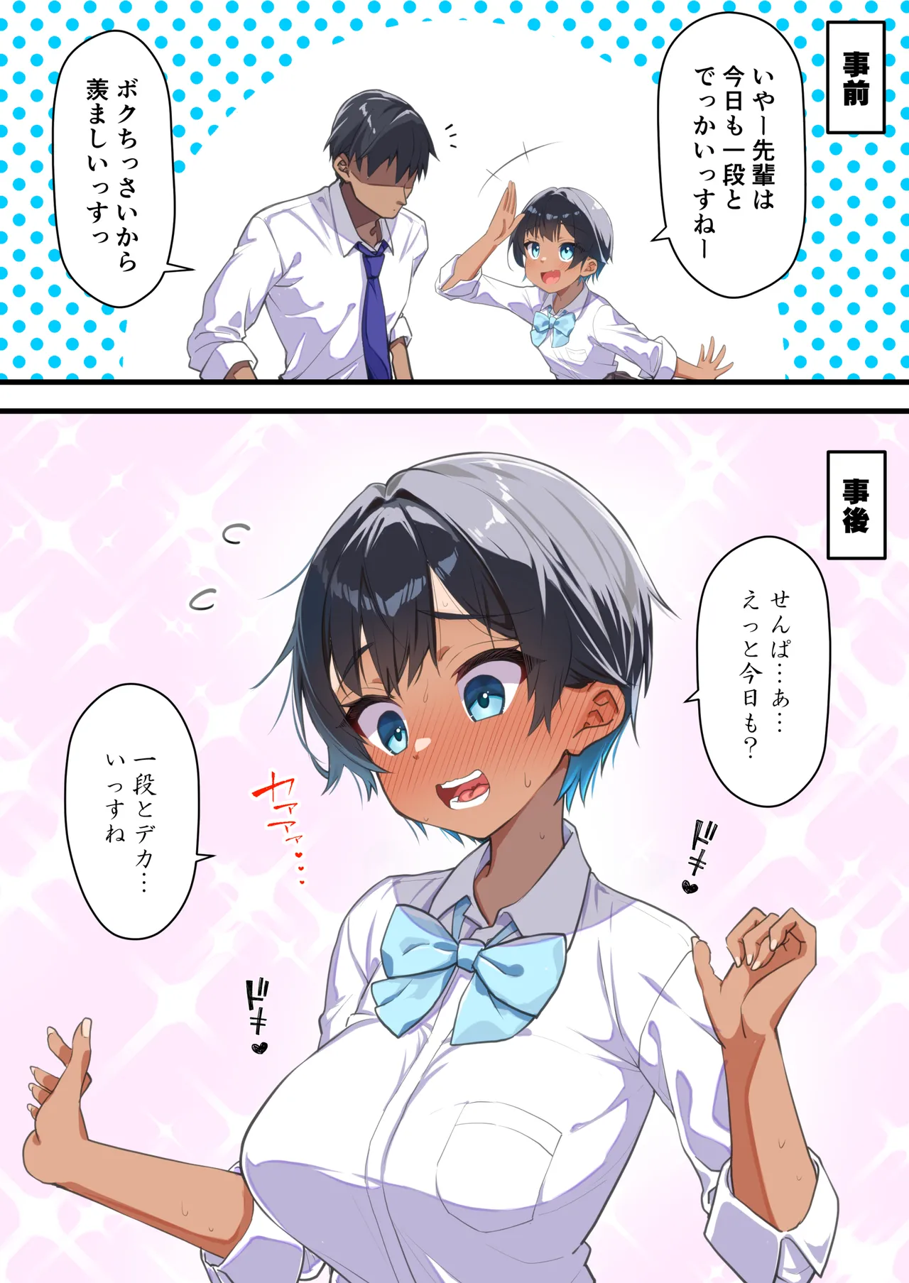 [Kiritanpo (Kirimitsu)] 水着以外だと着瘦せする後輩ちゃんを孕ませちゃった話 [Digital] изображение № 45