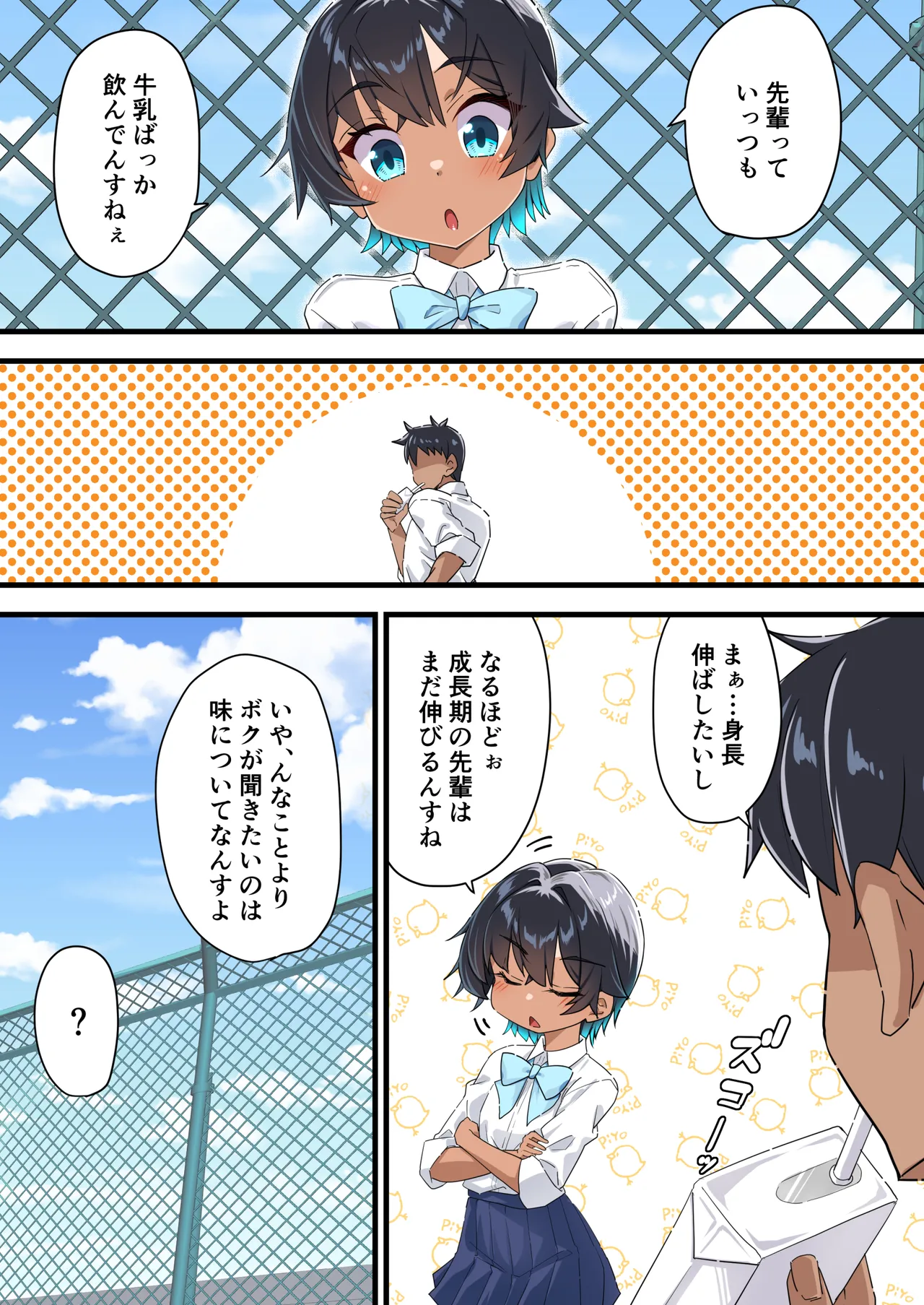 [Kiritanpo (Kirimitsu)] 水着以外だと着瘦せする後輩ちゃんを孕ませちゃった話 [Digital] изображение № 55