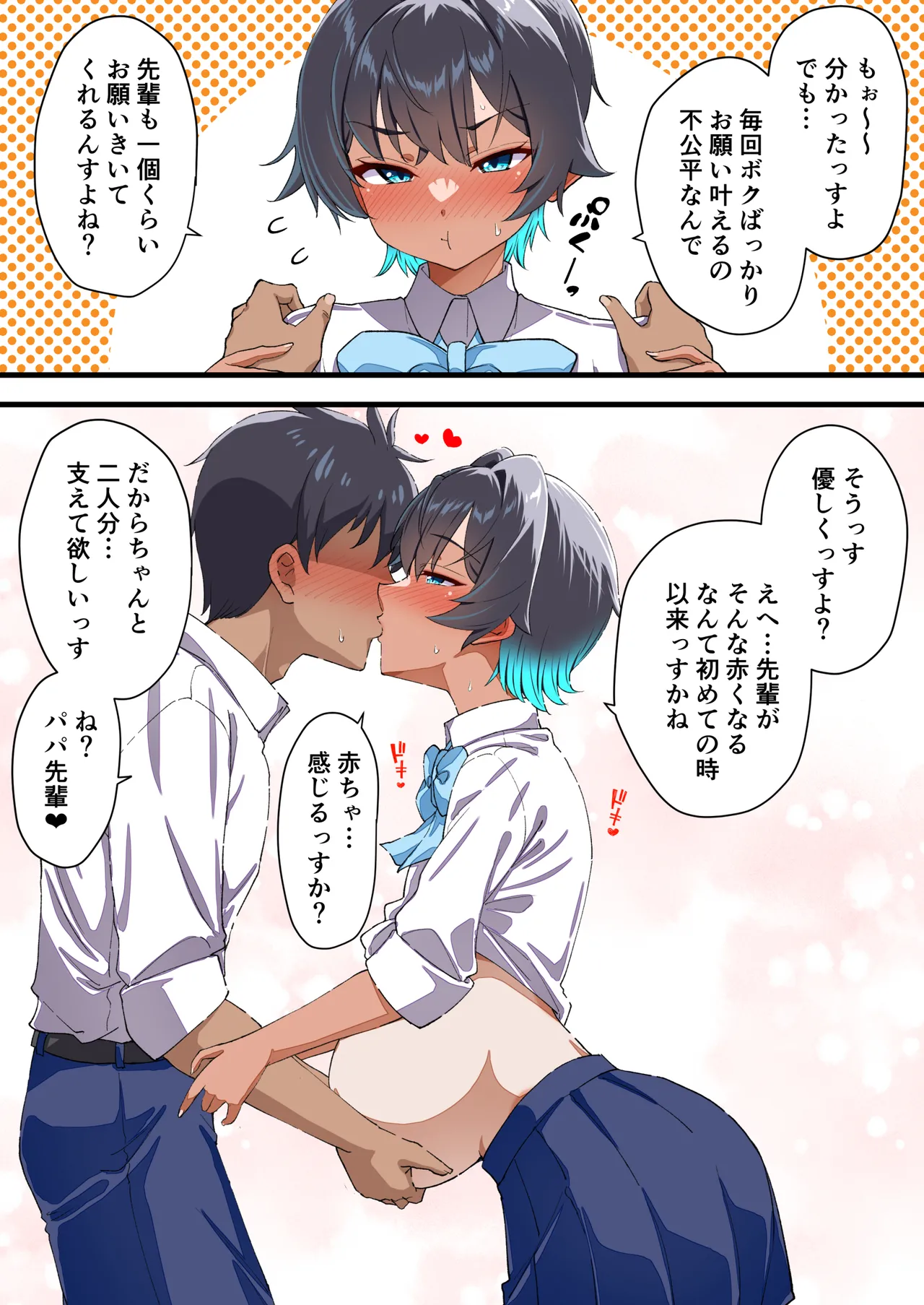 [Kiritanpo (Kirimitsu)] 水着以外だと着瘦せする後輩ちゃんを孕ませちゃった話 [Digital] изображение № 66