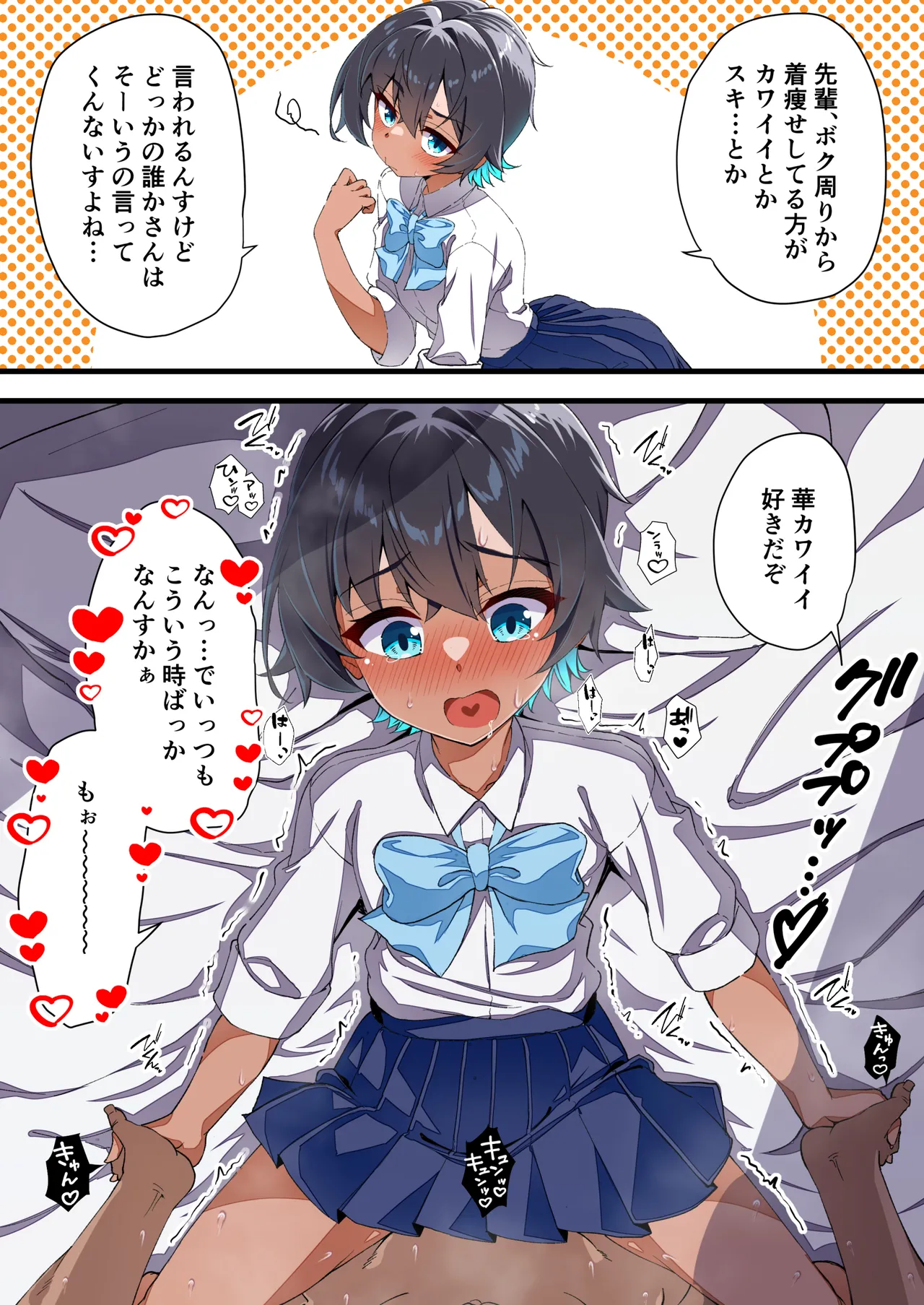 [Kiritanpo (Kirimitsu)] 水着以外だと着瘦せする後輩ちゃんを孕ませちゃった話 [Digital] изображение № 97