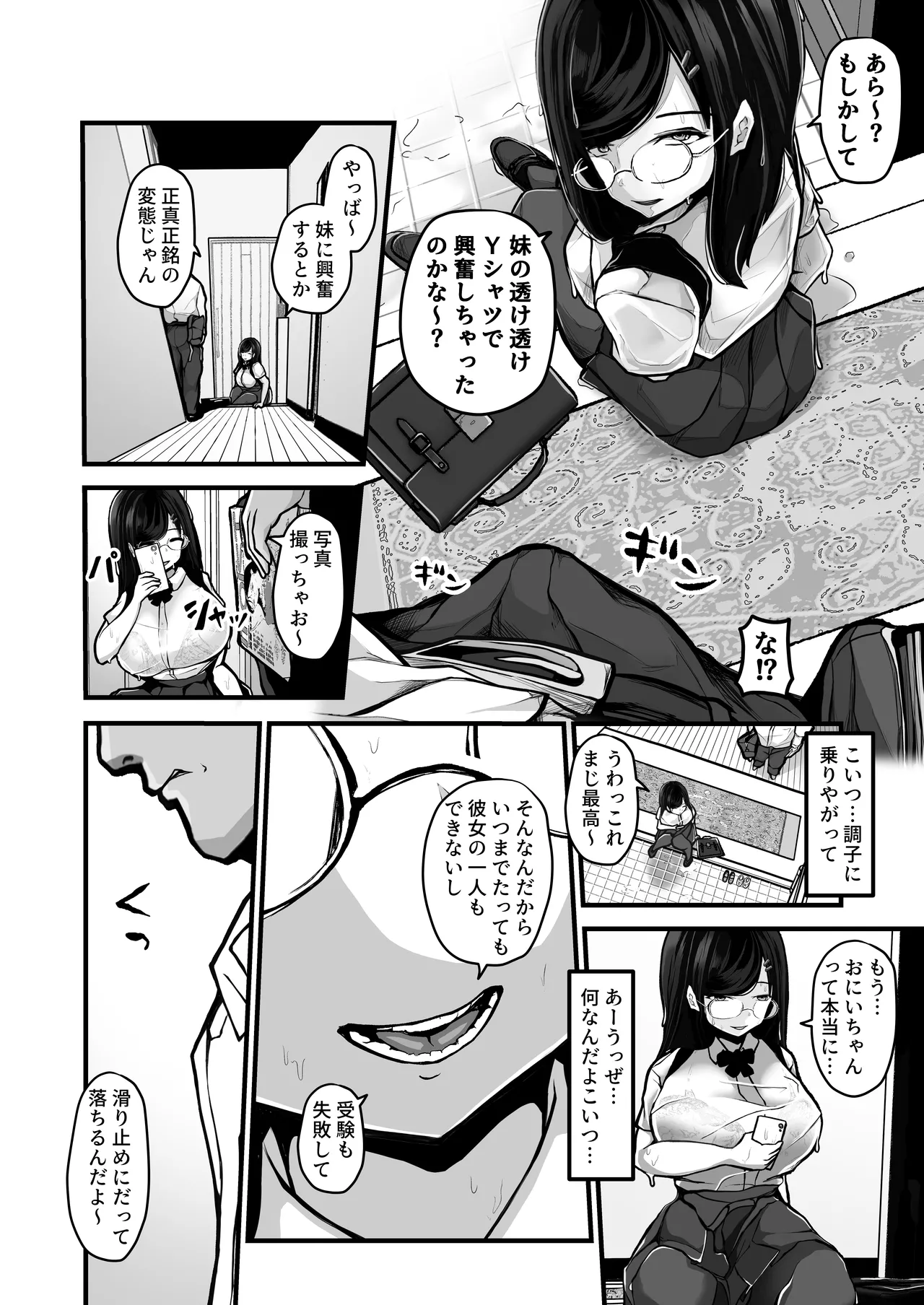 [Pancake] 煽ってきた性悪巨乳の妹をわからせちゃったんだが、親にチクられて人生終了しそうwww image number 5