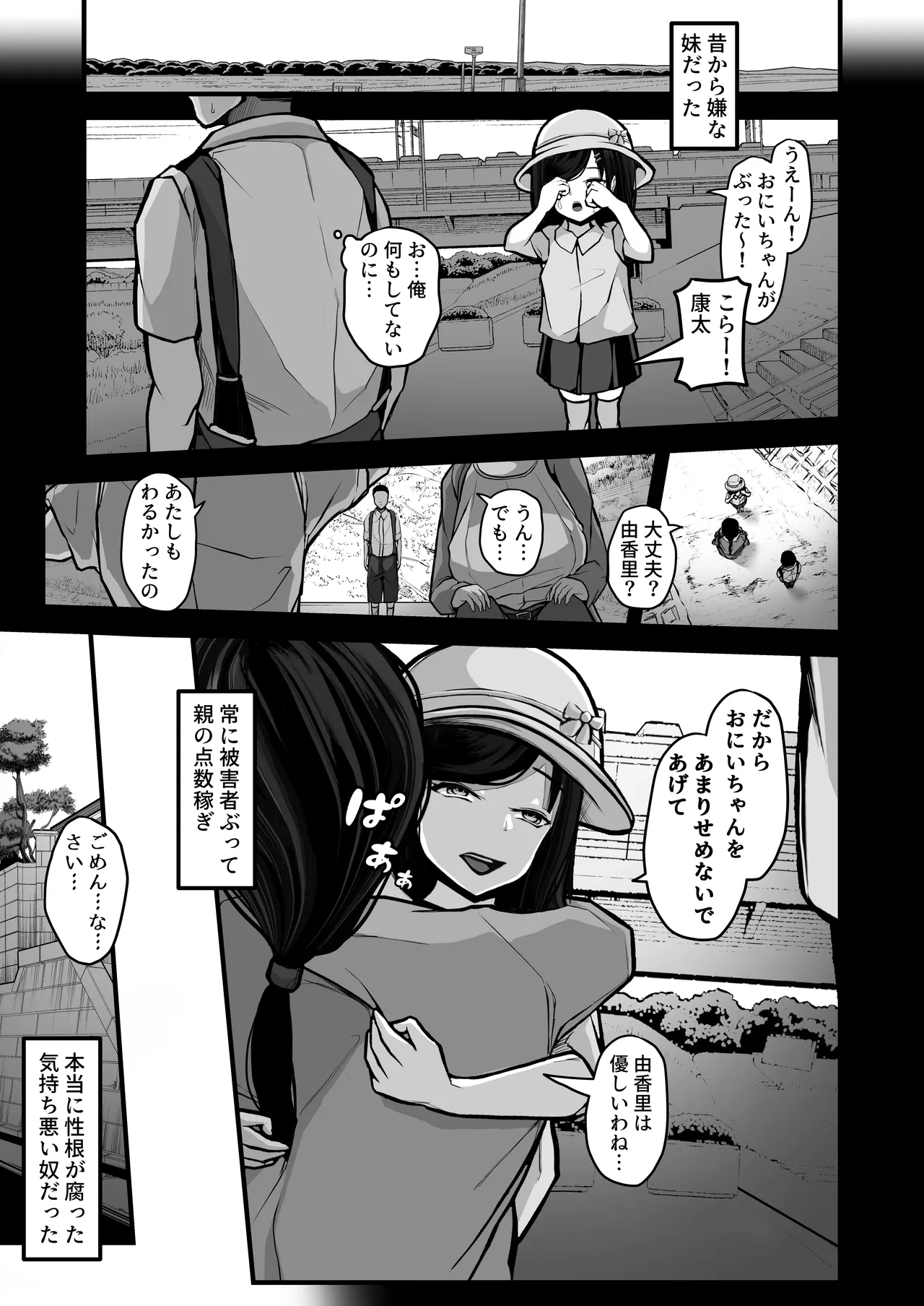 [Pancake] 煽ってきた性悪巨乳の妹をわからせちゃったんだが、親にチクられて人生終了しそうwww image number 6