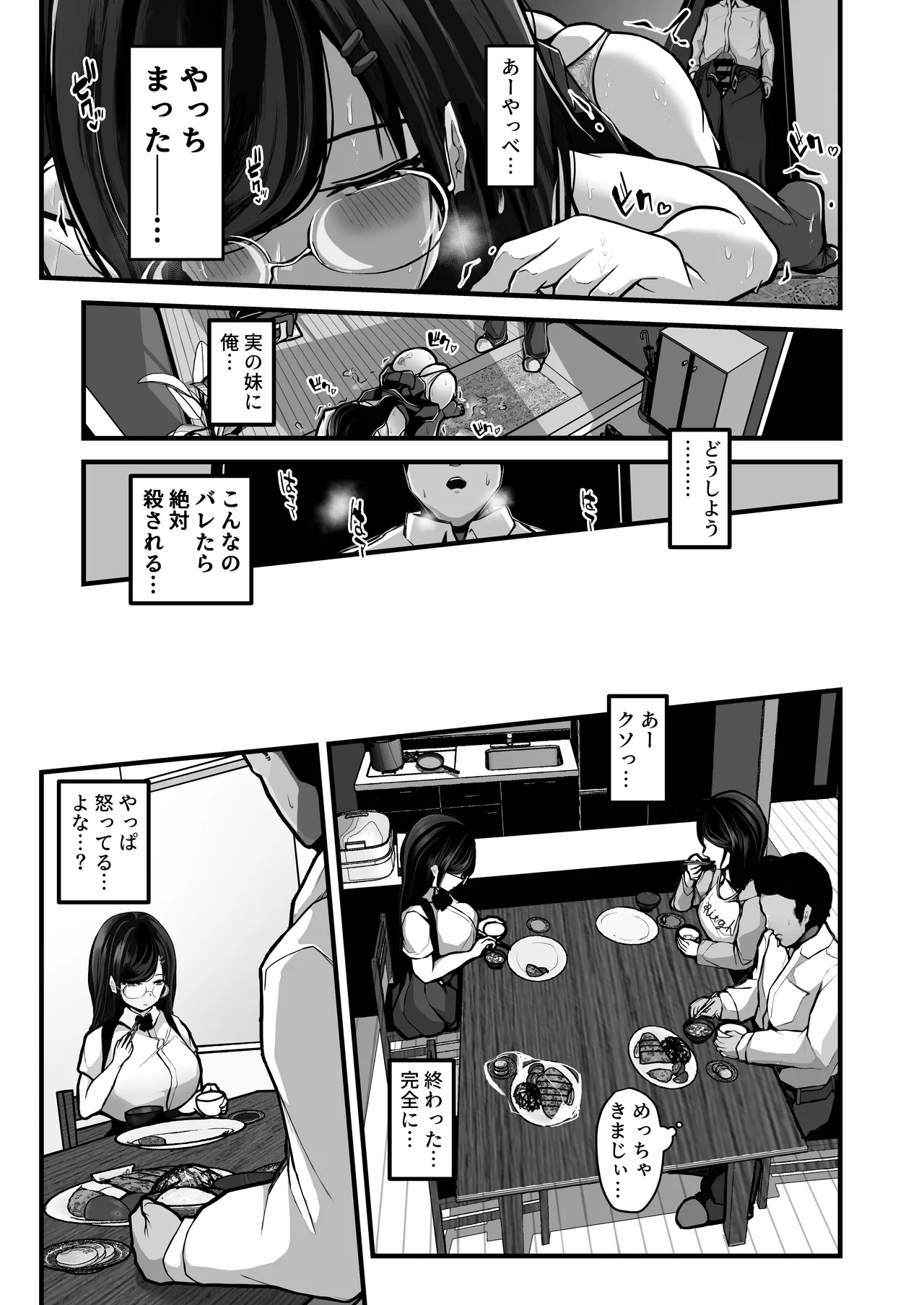 [Pancake] 煽ってきた性悪巨乳の妹をわからせちゃったんだが、親にチクられて人生終了しそうwww image number 8