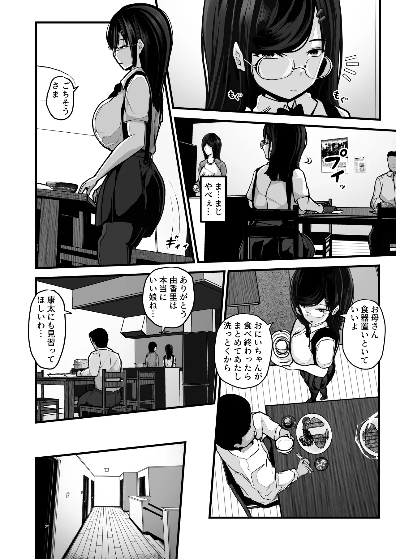 [Pancake] 煽ってきた性悪巨乳の妹をわからせちゃったんだが、親にチクられて人生終了しそうwww image number 9