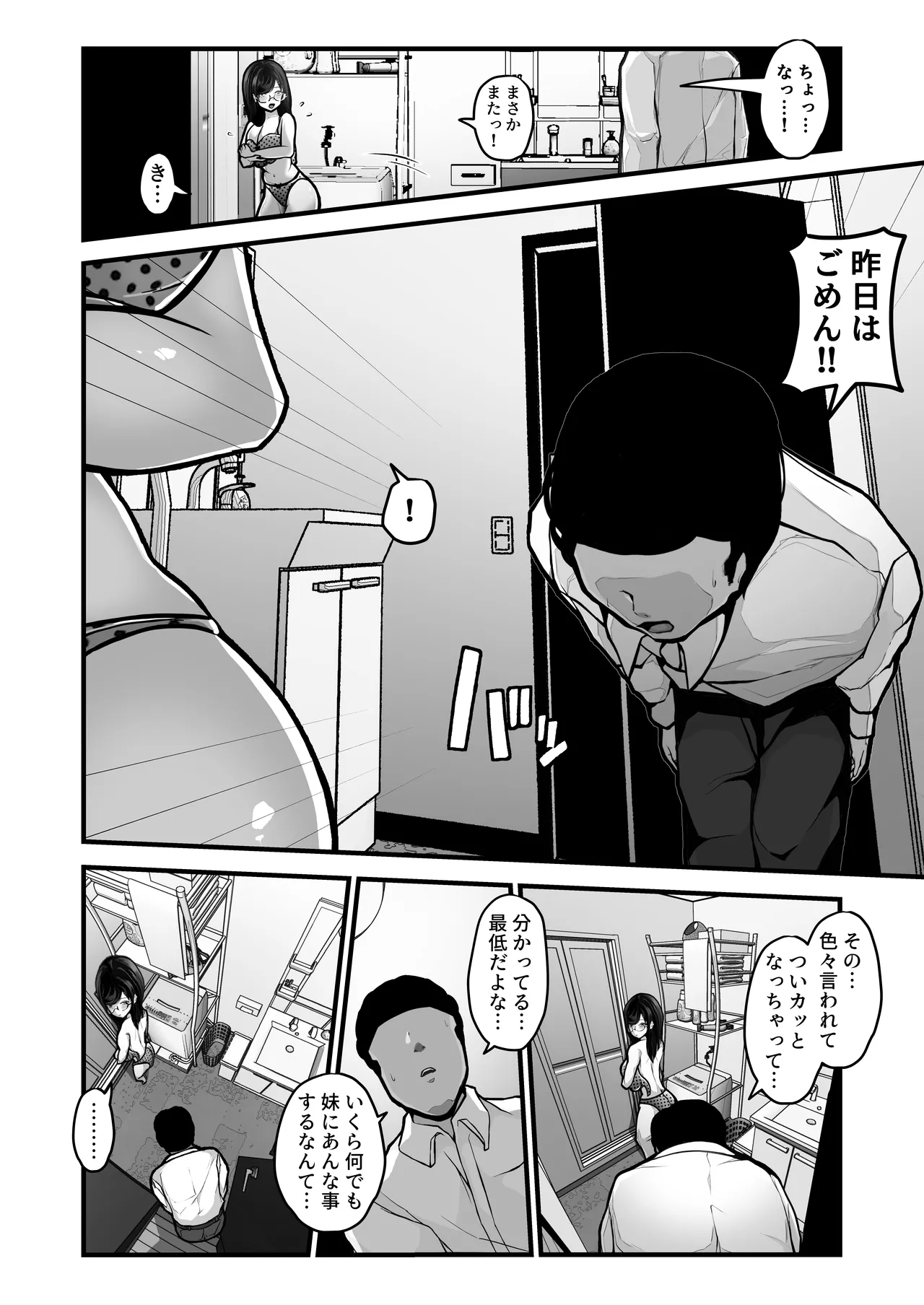 [Pancake] 煽ってきた性悪巨乳の妹をわからせちゃったんだが、親にチクられて人生終了しそうwww image number 11