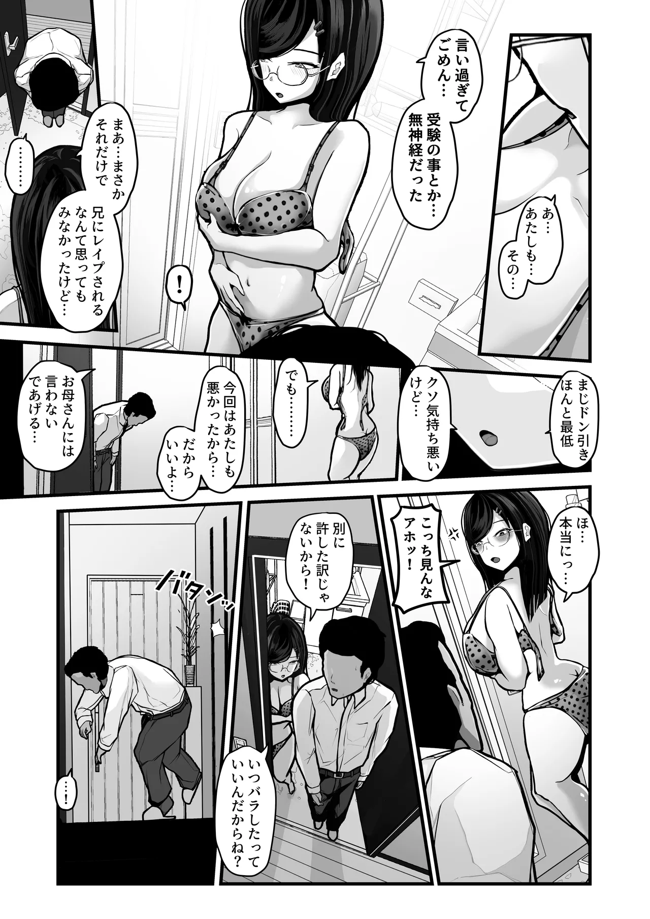 [Pancake] 煽ってきた性悪巨乳の妹をわからせちゃったんだが、親にチクられて人生終了しそうwww image number 12