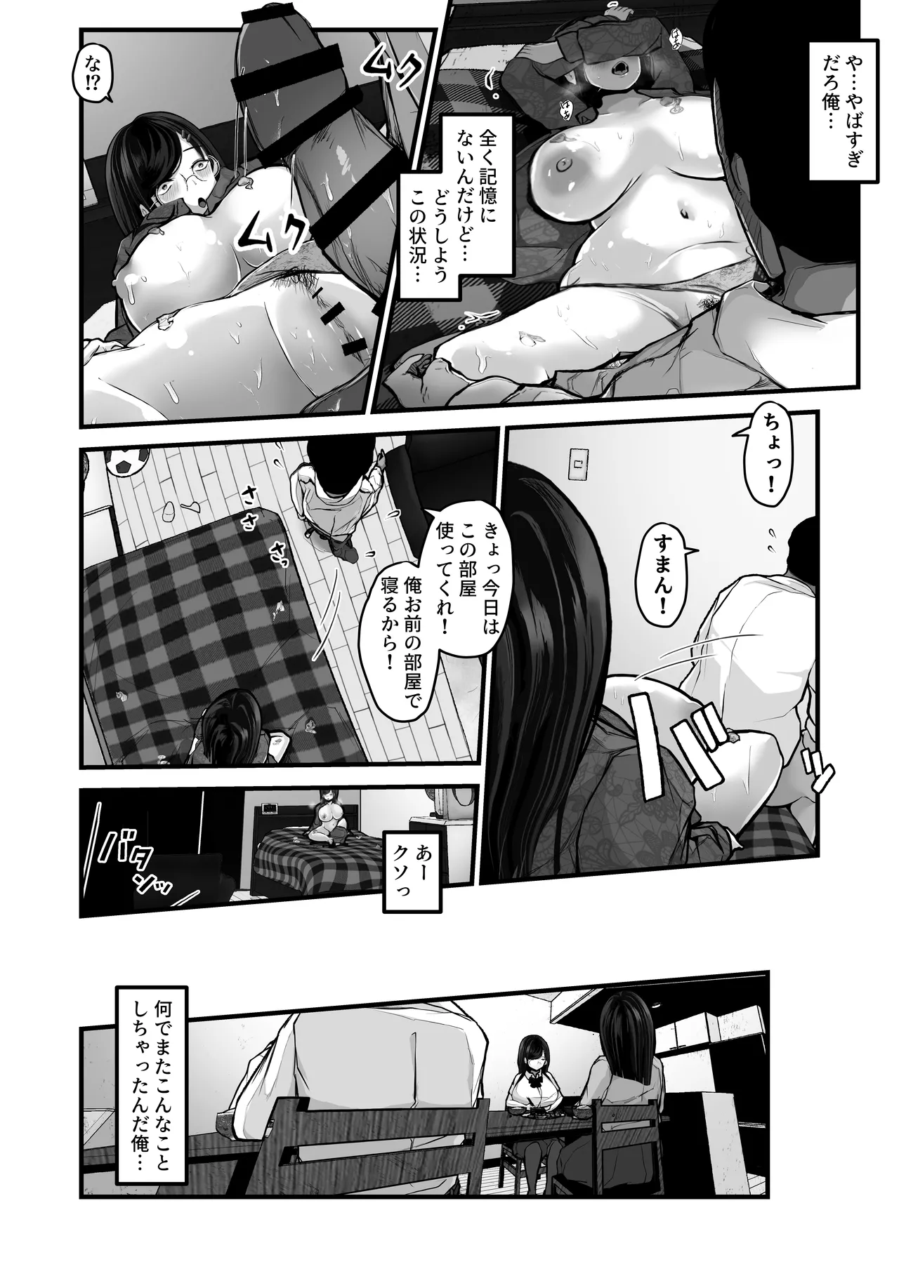 [Pancake] 煽ってきた性悪巨乳の妹をわからせちゃったんだが、親にチクられて人生終了しそうwww image number 17