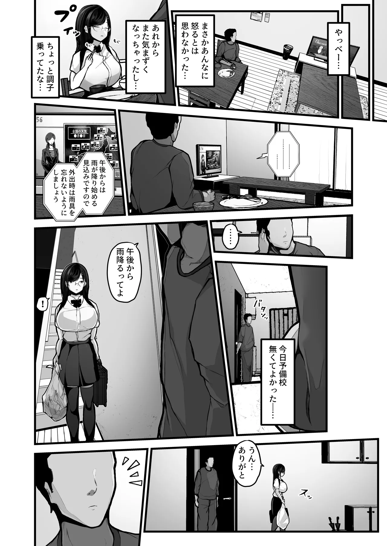 [Pancake] 煽ってきた性悪巨乳の妹をわからせちゃったんだが、親にチクられて人生終了しそうwww image number 27