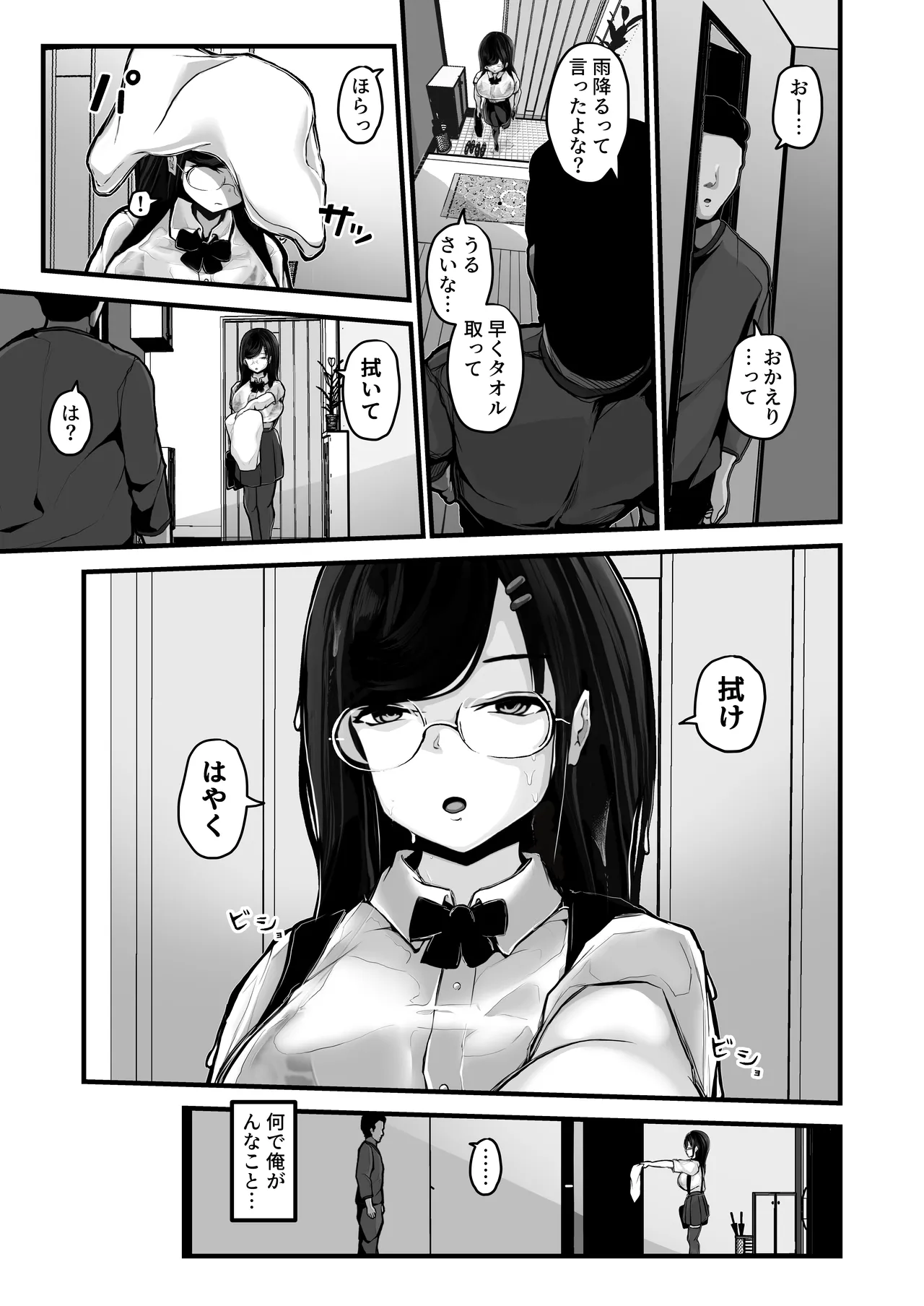 [Pancake] 煽ってきた性悪巨乳の妹をわからせちゃったんだが、親にチクられて人生終了しそうwww image number 30