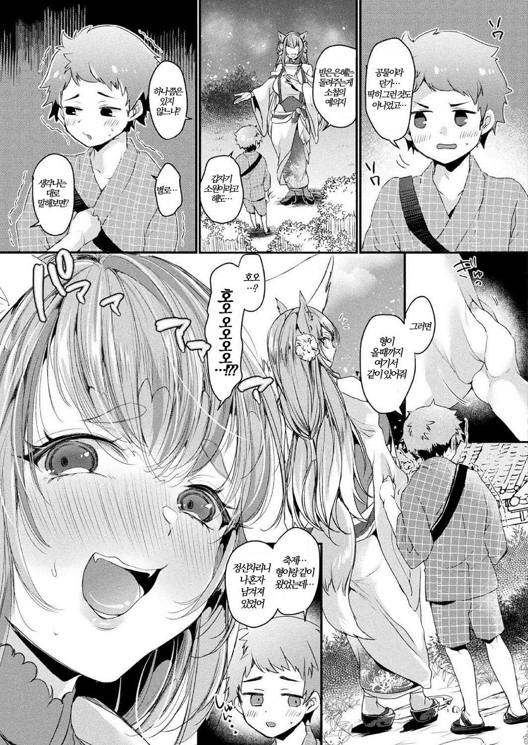 [Kirekawa] Wasurerarenai Akimatsuri | 잊을 수 없는 가을 축제 (COMIC Unreal 2020-10 Vol. 87) [Korean] [Digital] numero di immagine  3