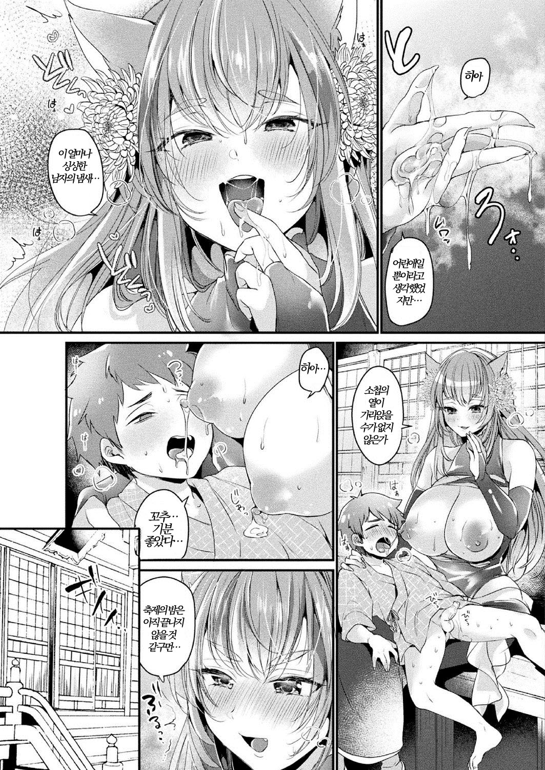 [Kirekawa] Wasurerarenai Akimatsuri | 잊을 수 없는 가을 축제 (COMIC Unreal 2020-10 Vol. 87) [Korean] [Digital] numero di immagine  9