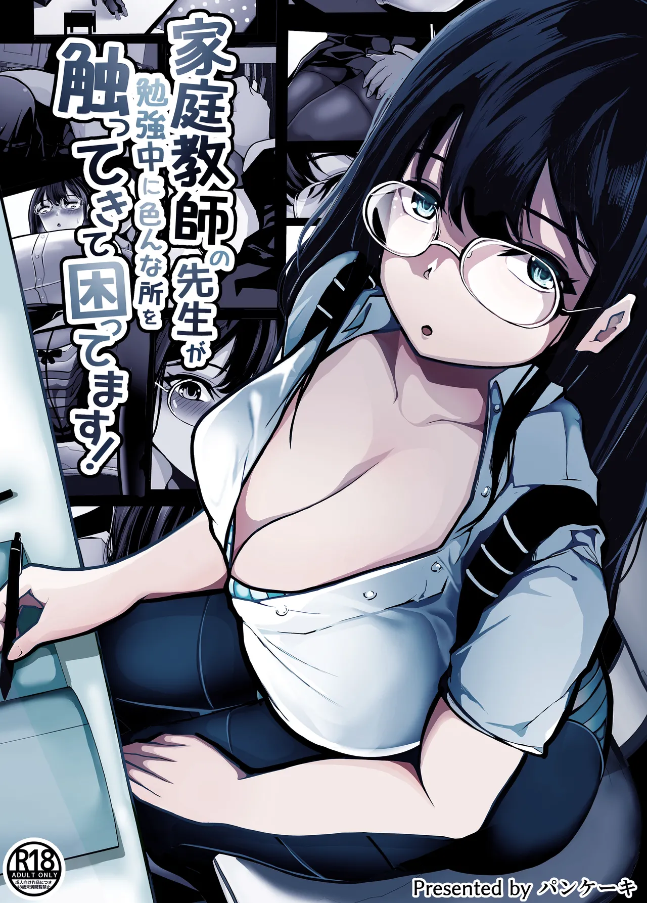 [Pancake] 家庭教師の先生が勉強中に色んな所を触ってきて困ってます! numero di immagine  1