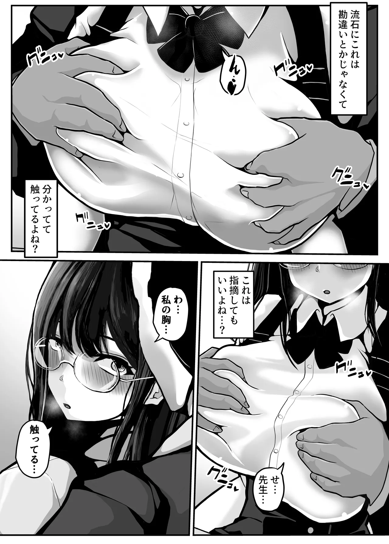 [Pancake] 家庭教師の先生が勉強中に色んな所を触ってきて困ってます! numero di immagine  8