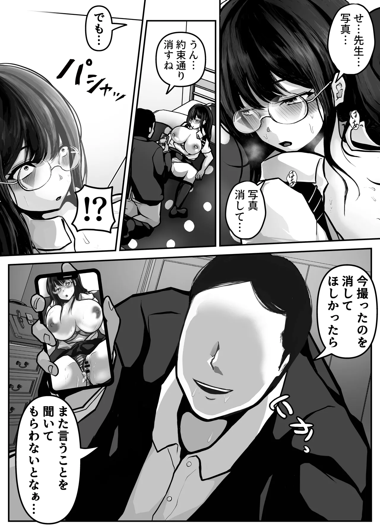 [Pancake] 家庭教師の先生が勉強中に色んな所を触ってきて困ってます! numero di immagine  27