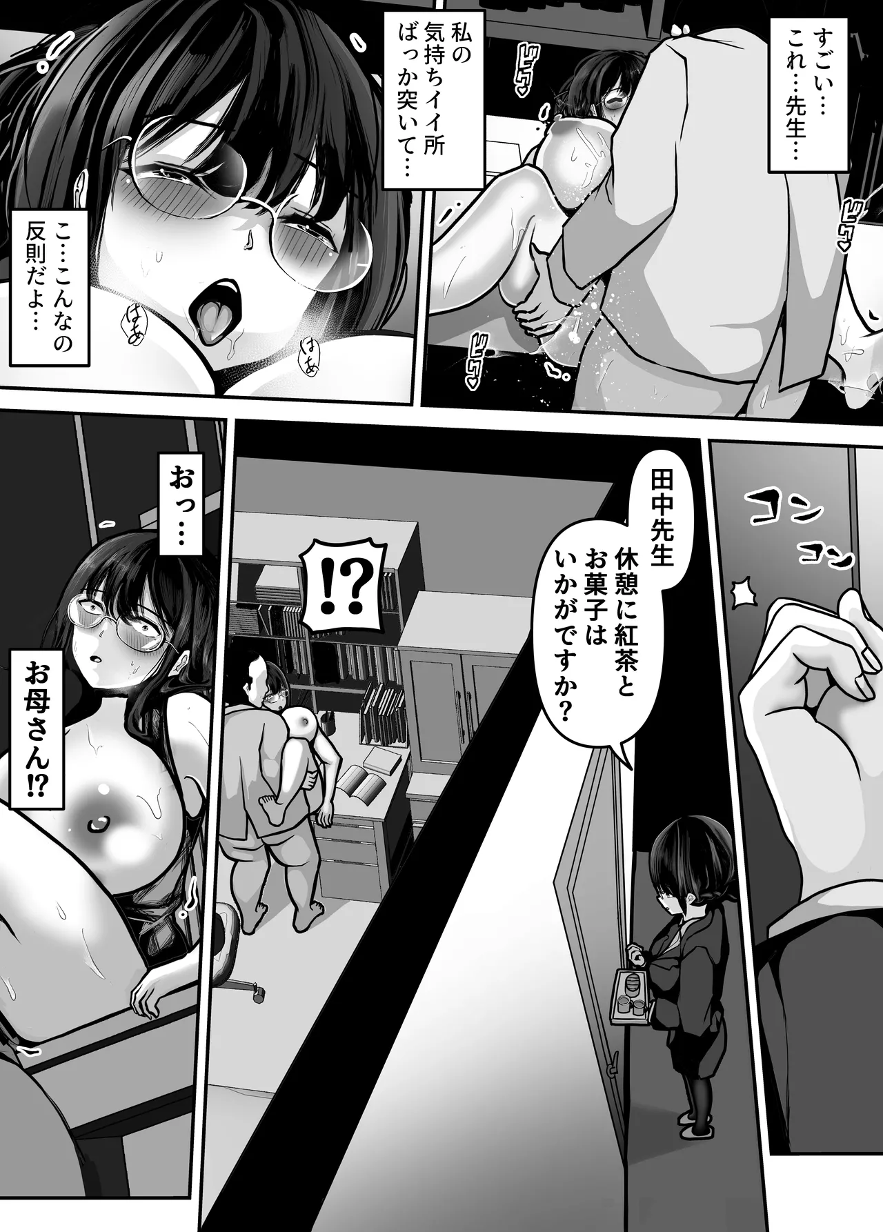 [Pancake] 家庭教師の先生が勉強中に色んな所を触ってきて困ってます! numero di immagine  35