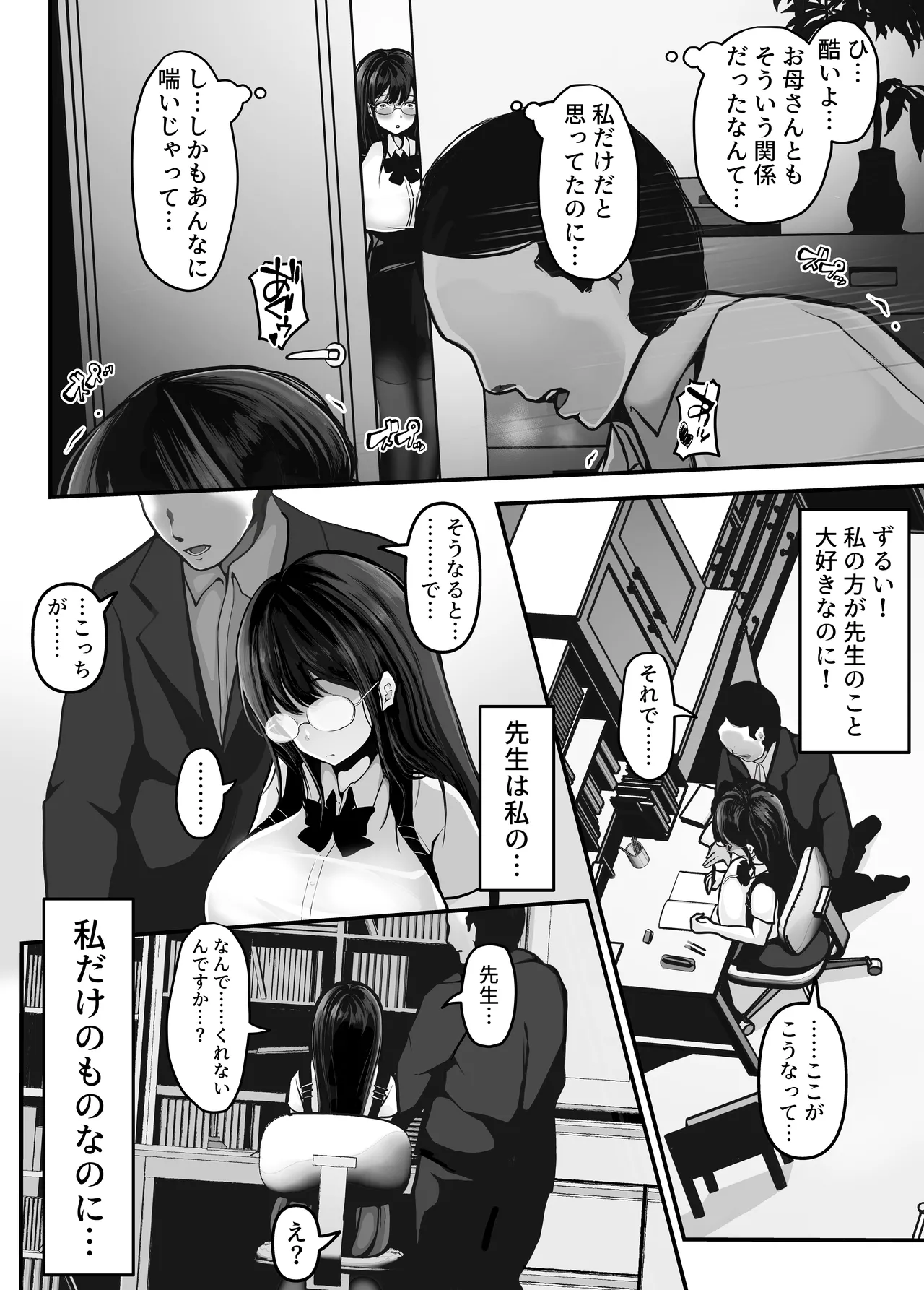 [Pancake] 家庭教師の先生が勉強中に色んな所を触ってきて困ってます! numero di immagine  51