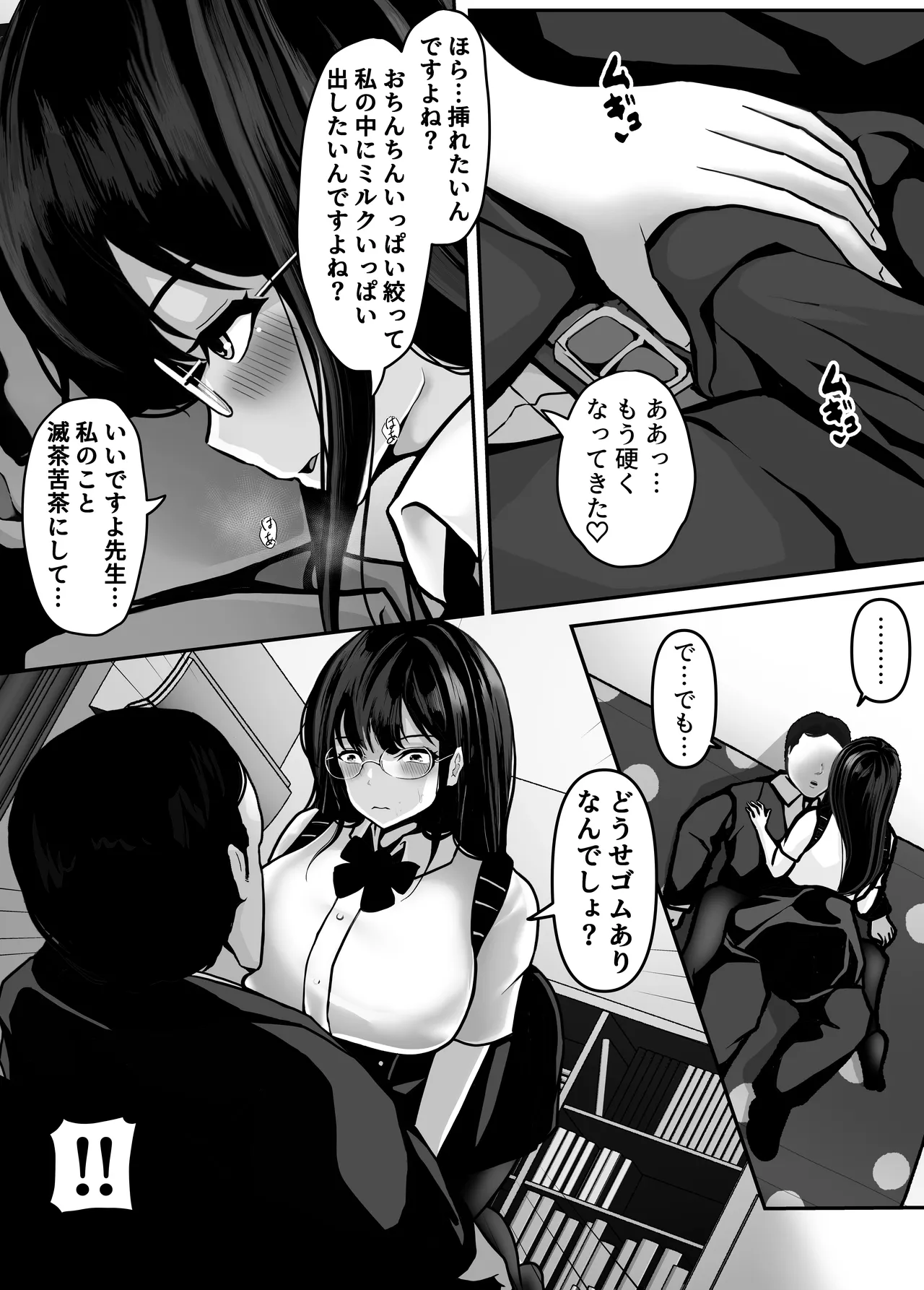 [Pancake] 家庭教師の先生が勉強中に色んな所を触ってきて困ってます! numero di immagine  53