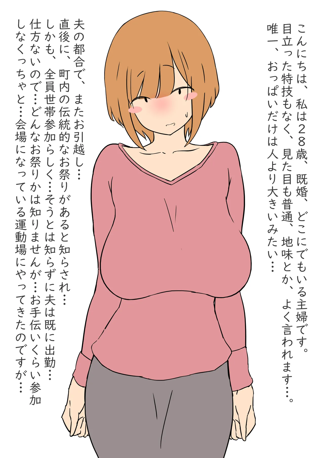 [架空書籍] 【モブ顔巨乳人妻露出NTR】モブ顔人妻さんシリーズ14 ふんどし一丁祭りで何故だかおセックス 2eme image