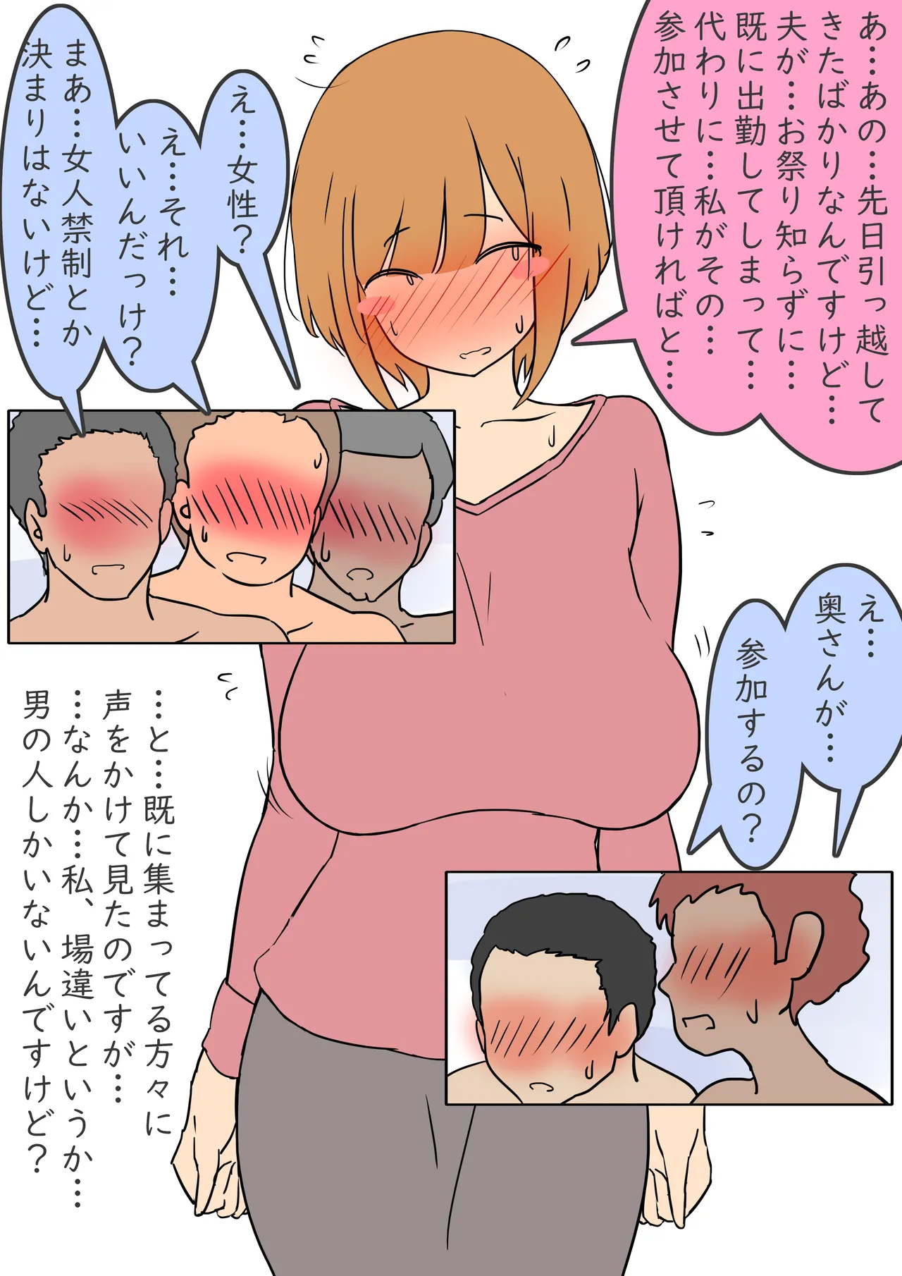 [架空書籍] 【モブ顔巨乳人妻露出NTR】モブ顔人妻さんシリーズ14 ふんどし一丁祭りで何故だかおセックス 3eme image