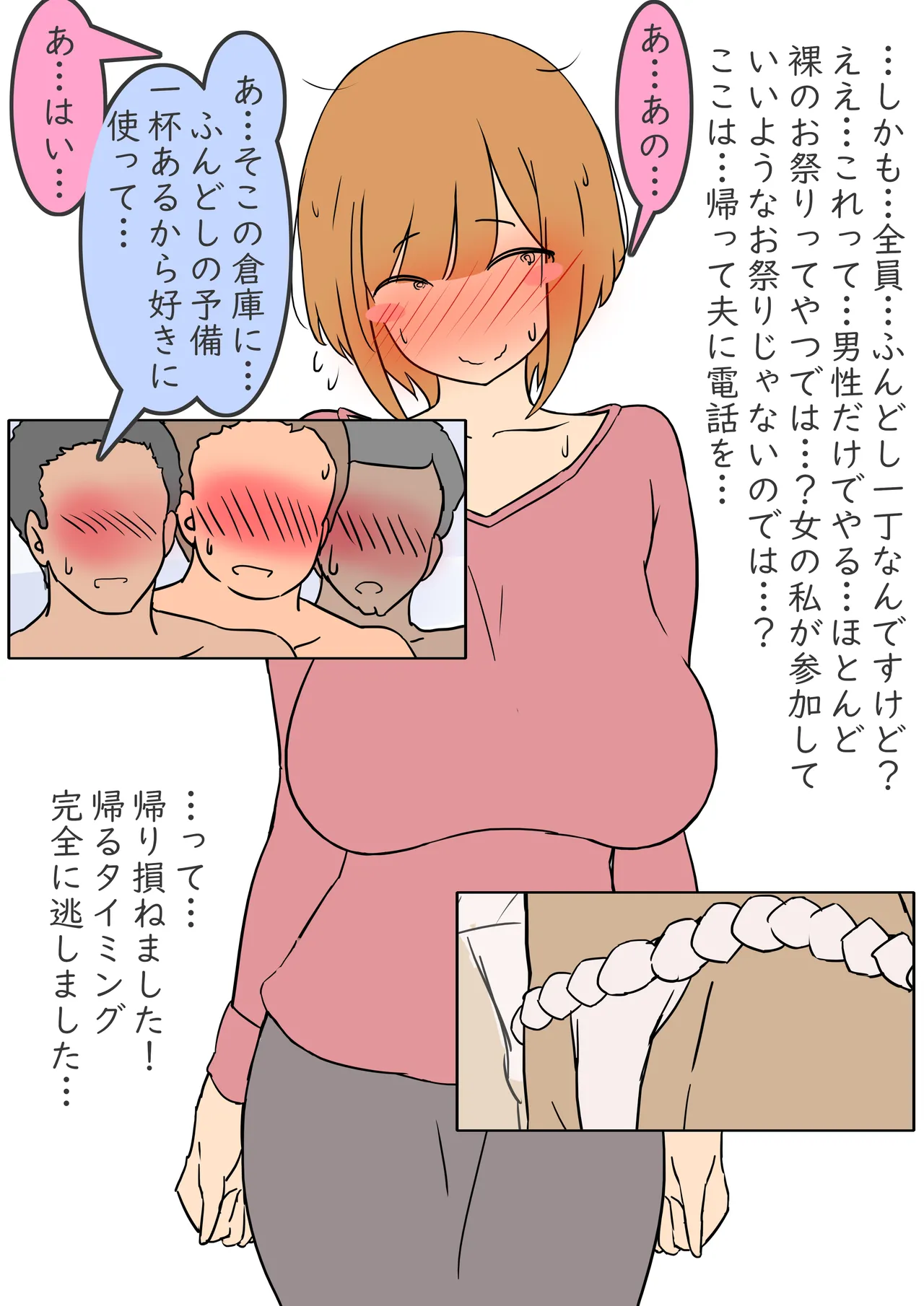 [架空書籍] 【モブ顔巨乳人妻露出NTR】モブ顔人妻さんシリーズ14 ふんどし一丁祭りで何故だかおセックス 4eme image