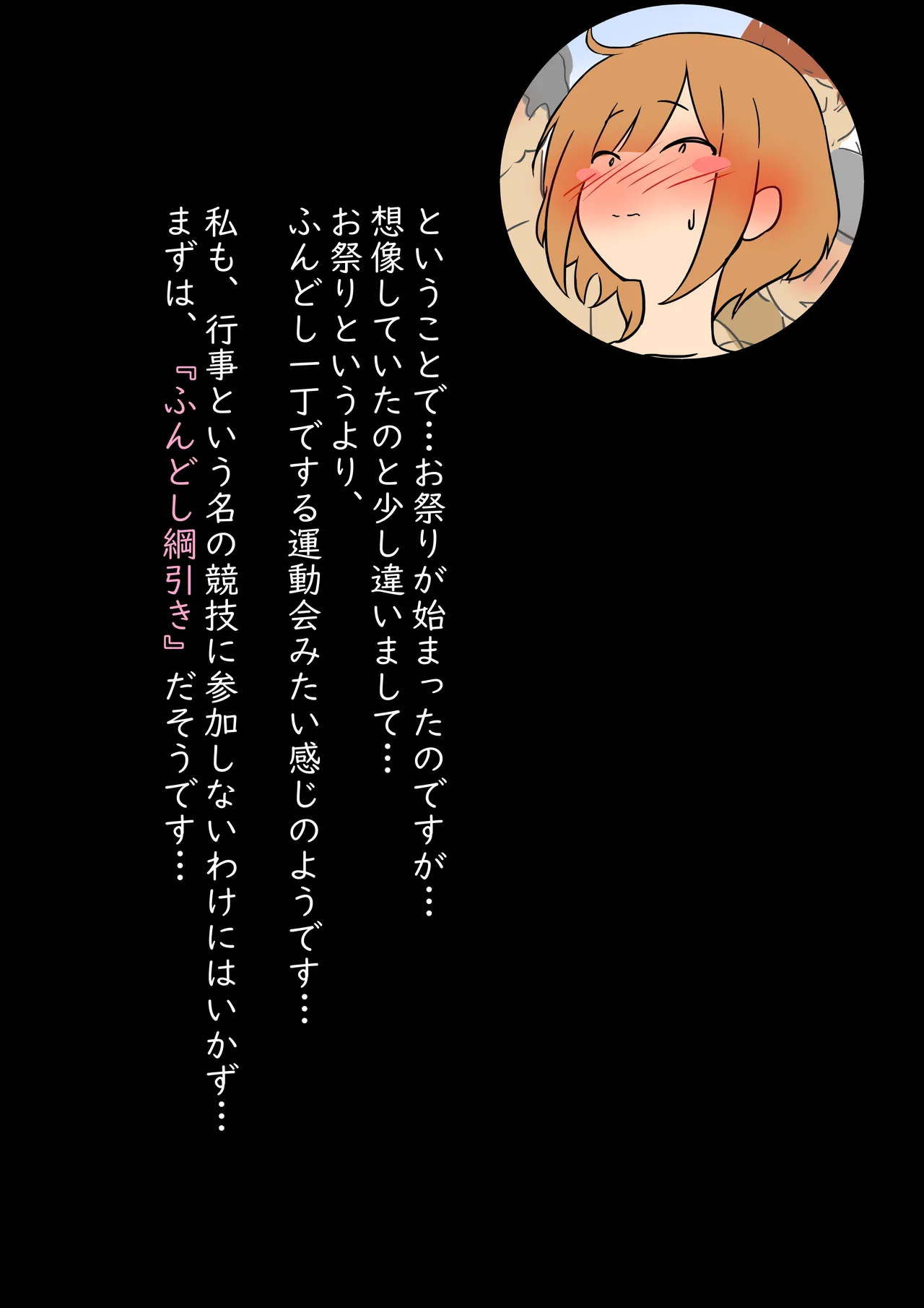 [架空書籍] 【モブ顔巨乳人妻露出NTR】モブ顔人妻さんシリーズ14 ふんどし一丁祭りで何故だかおセックス 9eme image