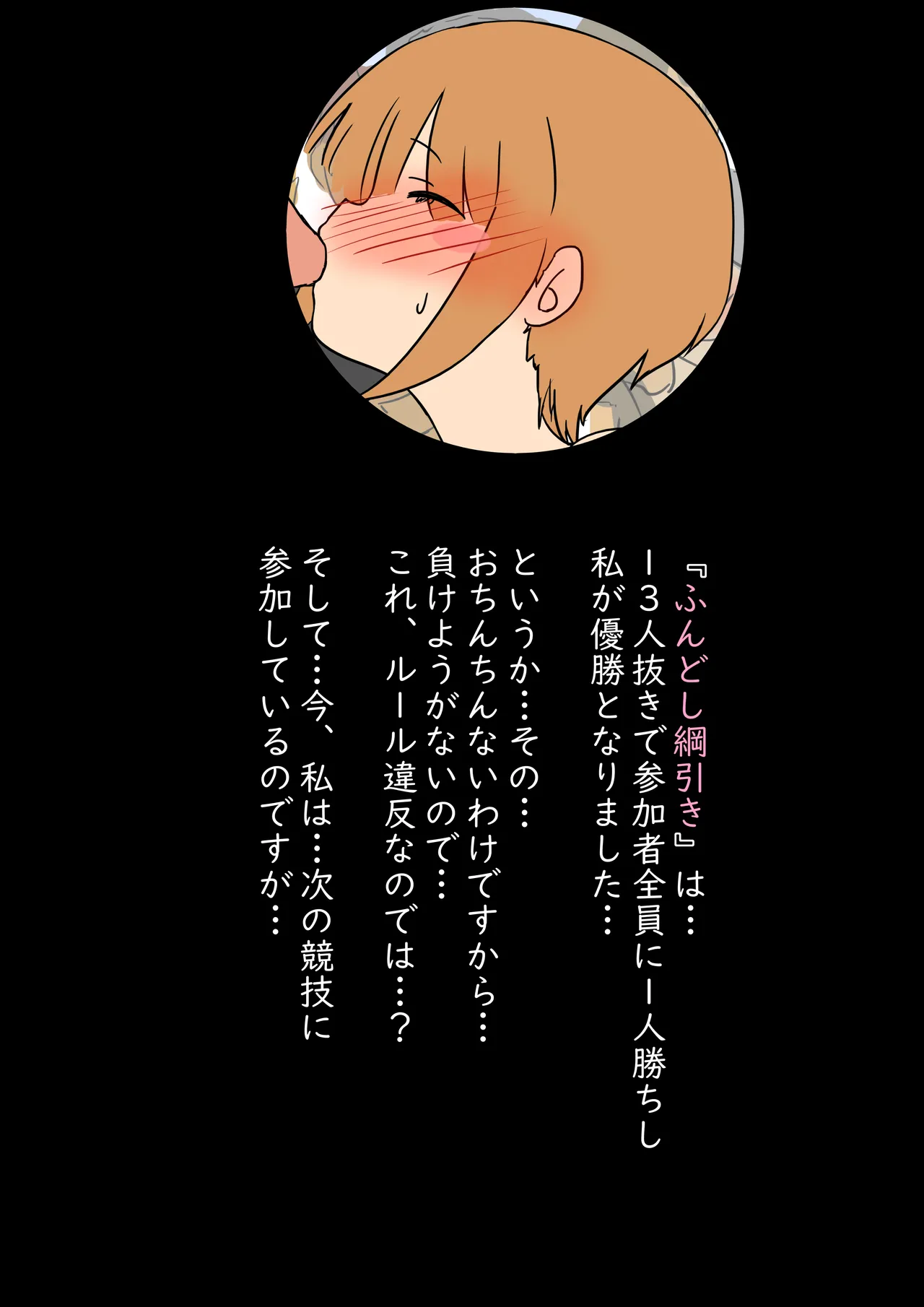 [架空書籍] 【モブ顔巨乳人妻露出NTR】モブ顔人妻さんシリーズ14 ふんどし一丁祭りで何故だかおセックス 15eme image