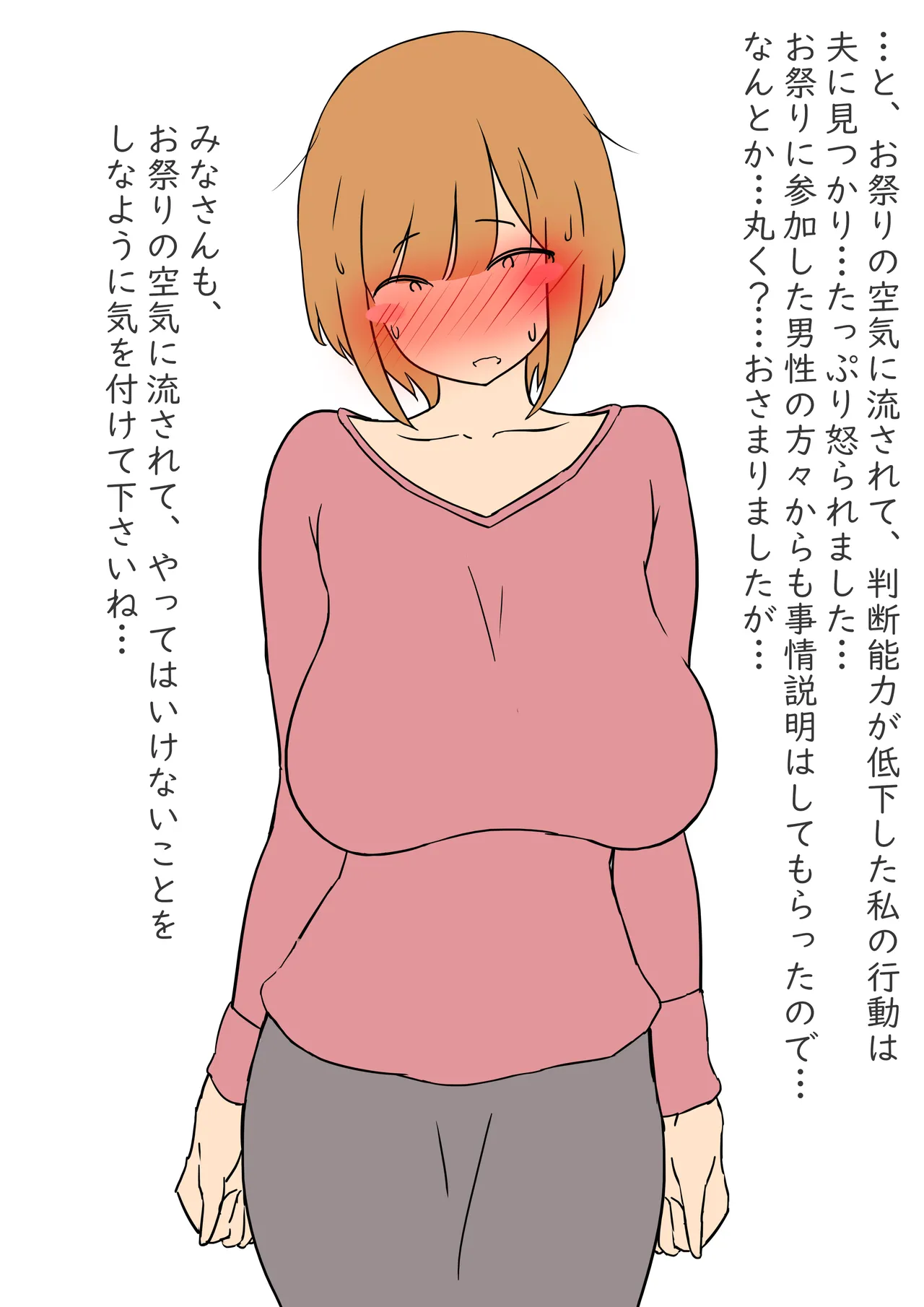 [架空書籍] 【モブ顔巨乳人妻露出NTR】モブ顔人妻さんシリーズ14 ふんどし一丁祭りで何故だかおセックス 63eme image