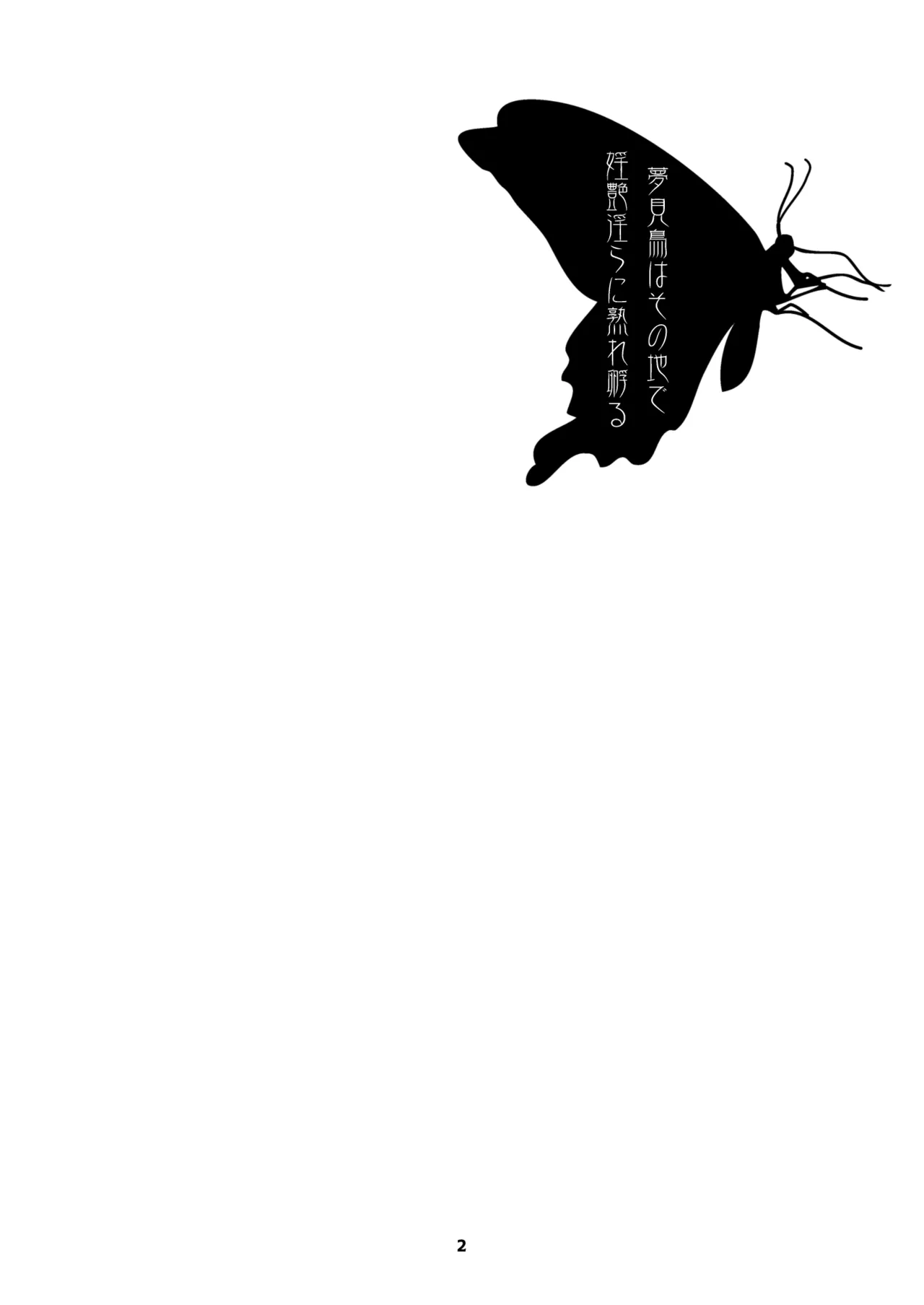 [Majimadou (Matou)] Yumemidori wa Sono Chi de Inen Midara ni Urefukaeru 1 [Digital] numero di immagine  2