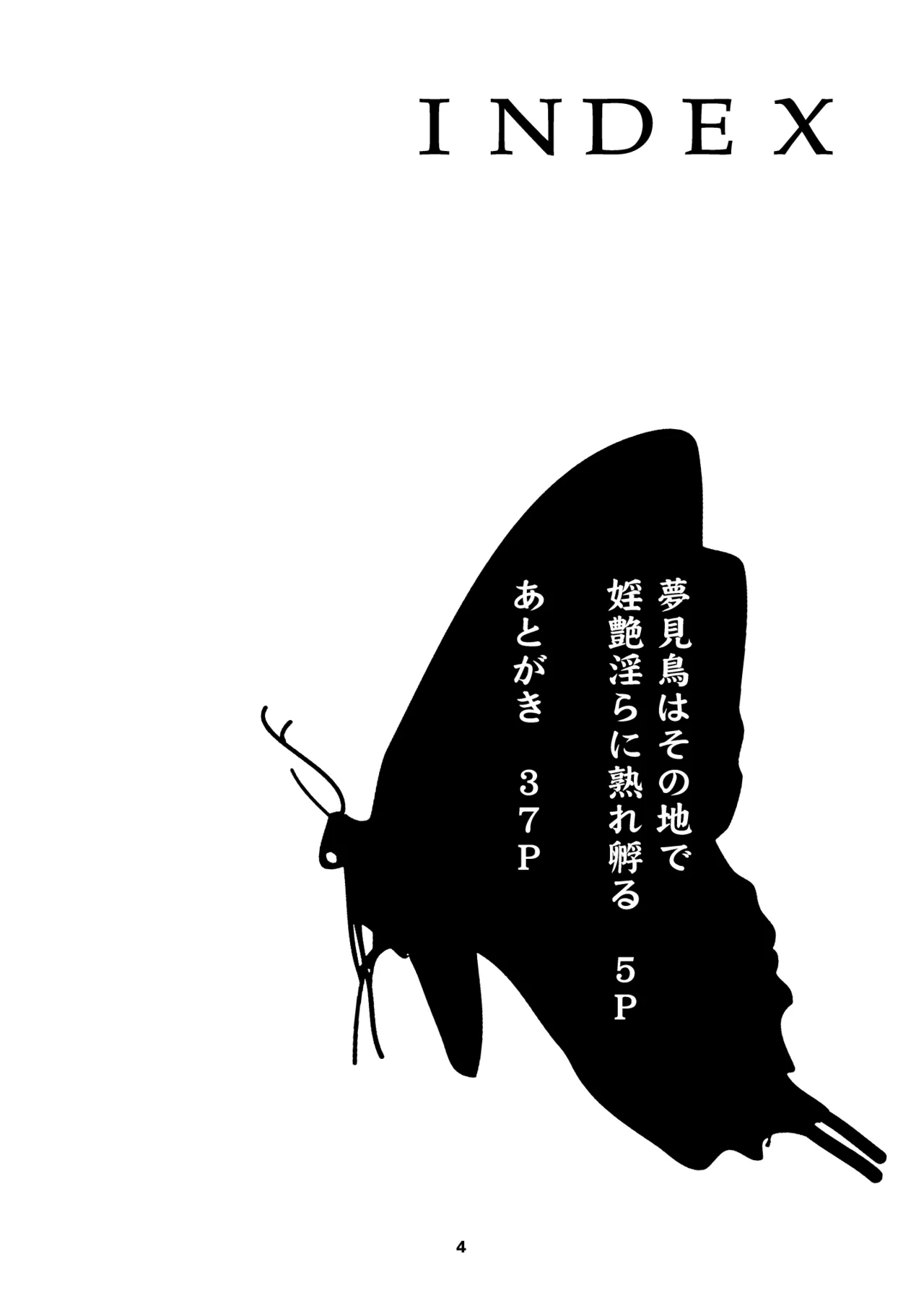 [Majimadou (Matou)] Yumemidori wa Sono Chi de Inen Midara ni Urefukaeru 1 [Digital] numero di immagine  4