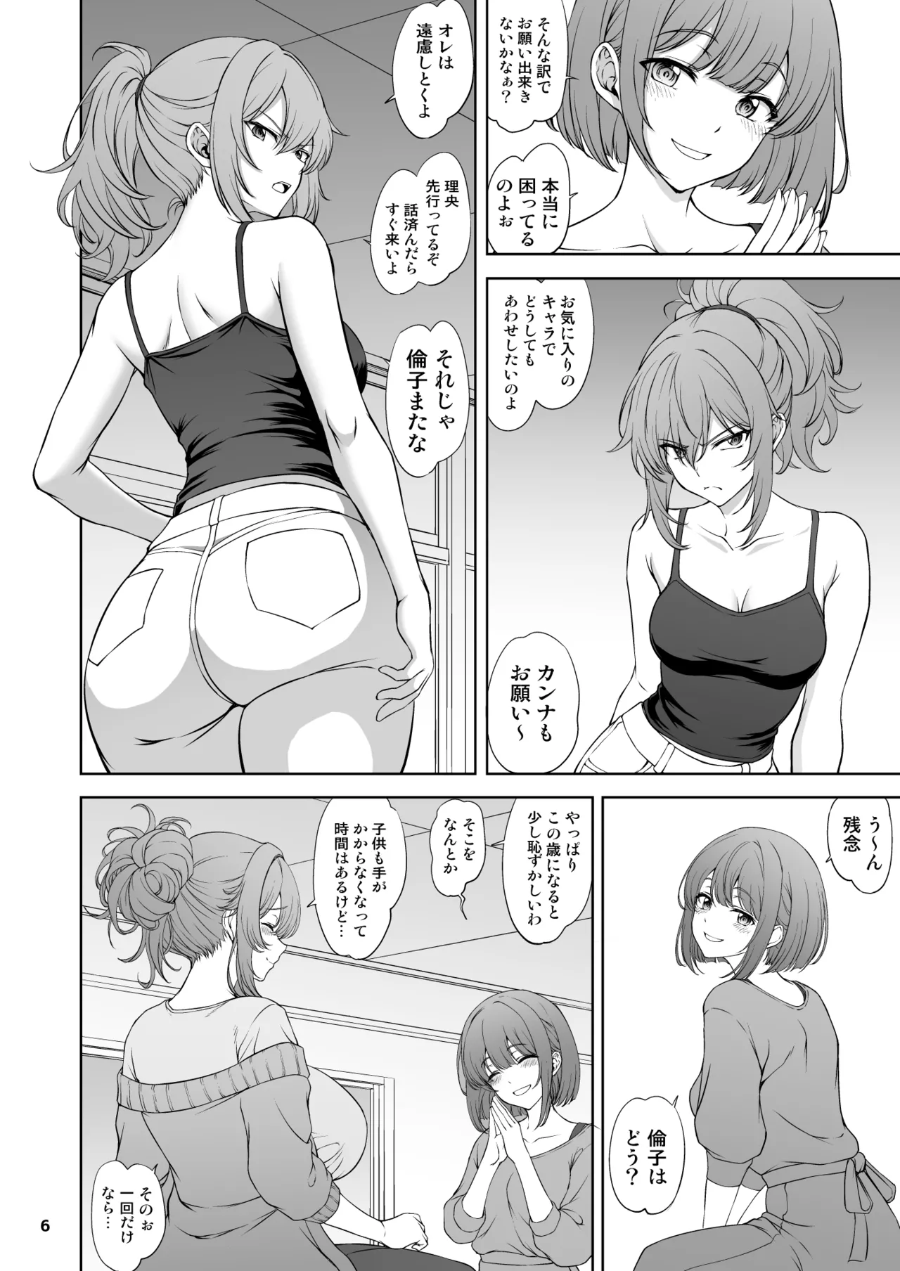 [Majimadou (Matou)] Yumemidori wa Sono Chi de Inen Midara ni Urefukaeru 1 [Digital] numero di immagine  6