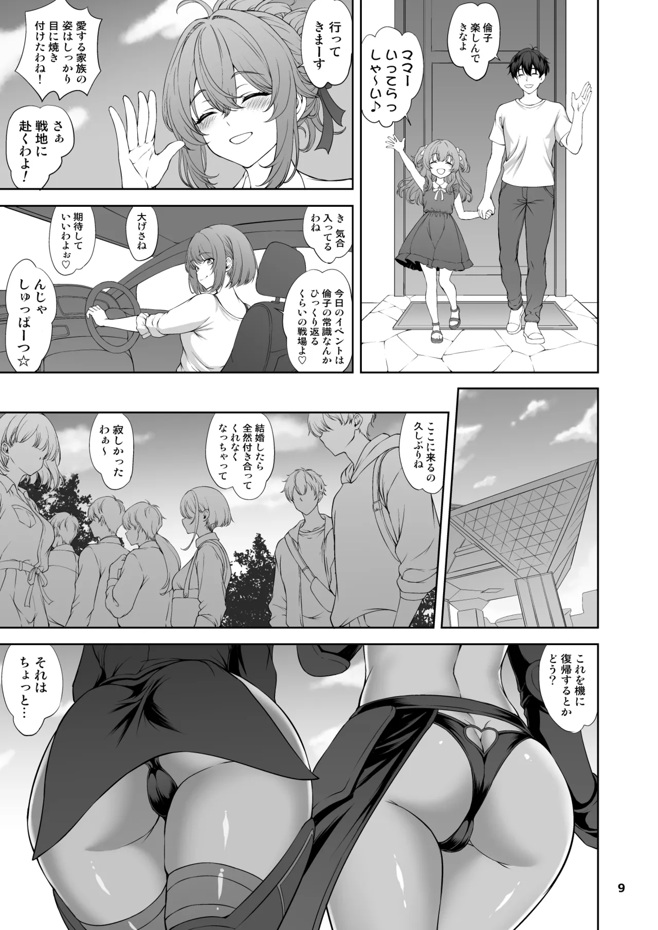 [Majimadou (Matou)] Yumemidori wa Sono Chi de Inen Midara ni Urefukaeru 1 [Digital] numero di immagine  9