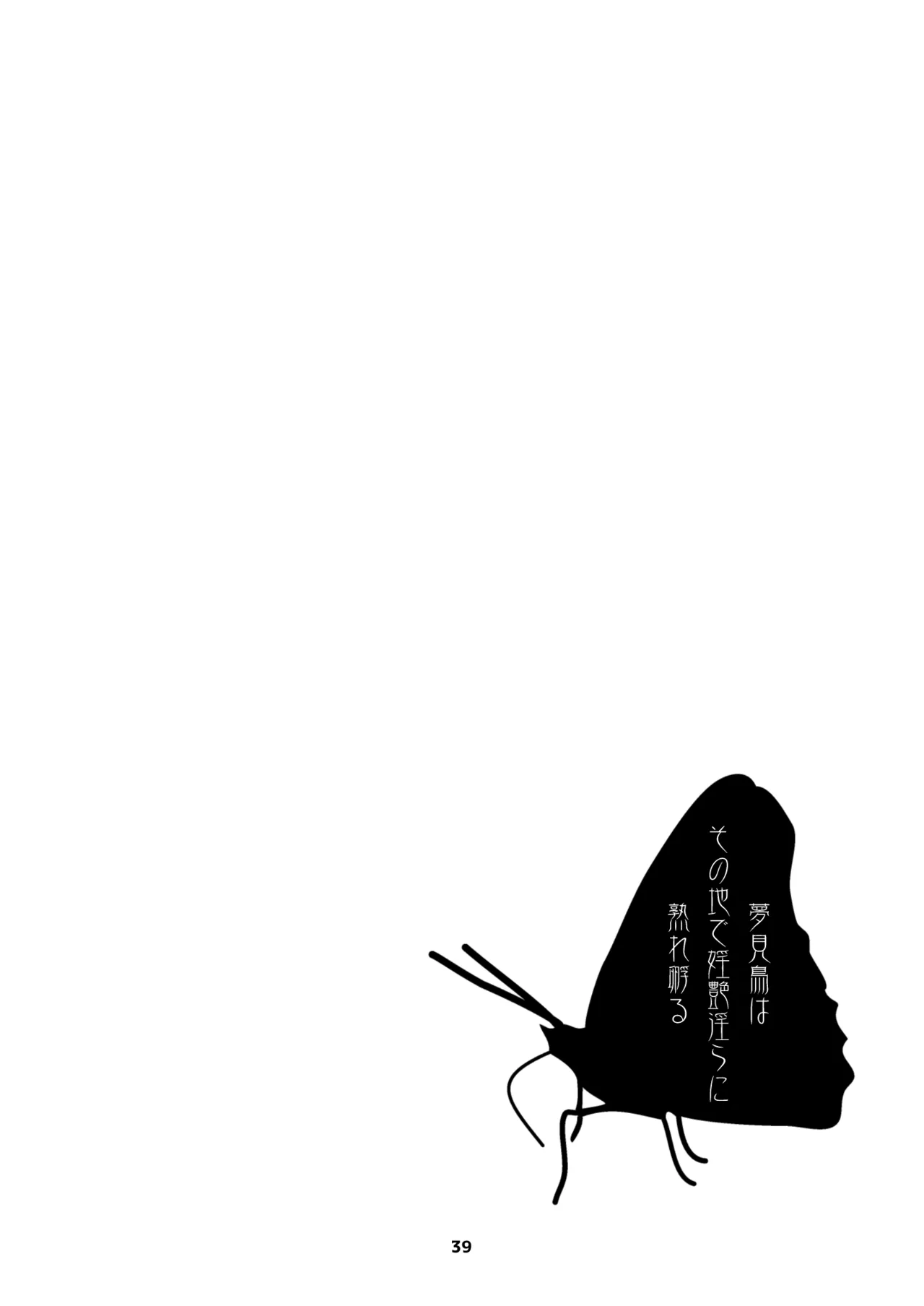 [Majimadou (Matou)] Yumemidori wa Sono Chi de Inen Midara ni Urefukaeru 1 [Digital] numero di immagine  39