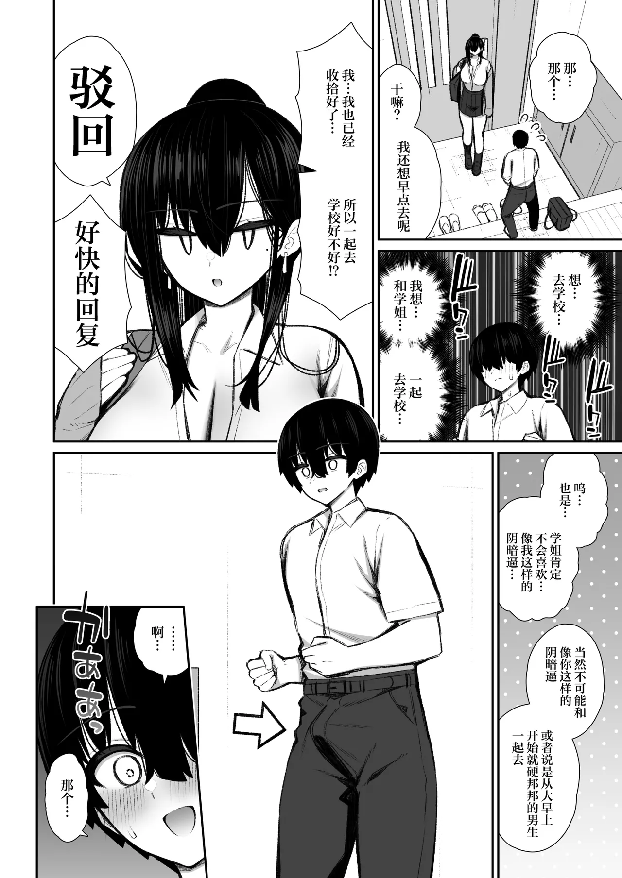 [Izure] Cool na Gal ga Onaho ni Natte Kureru Hanashi 2 | 酷酷的辣妹成为我专属飞机杯的故事2 [Chinese] [白杨汉化组] [Digital] image number 7