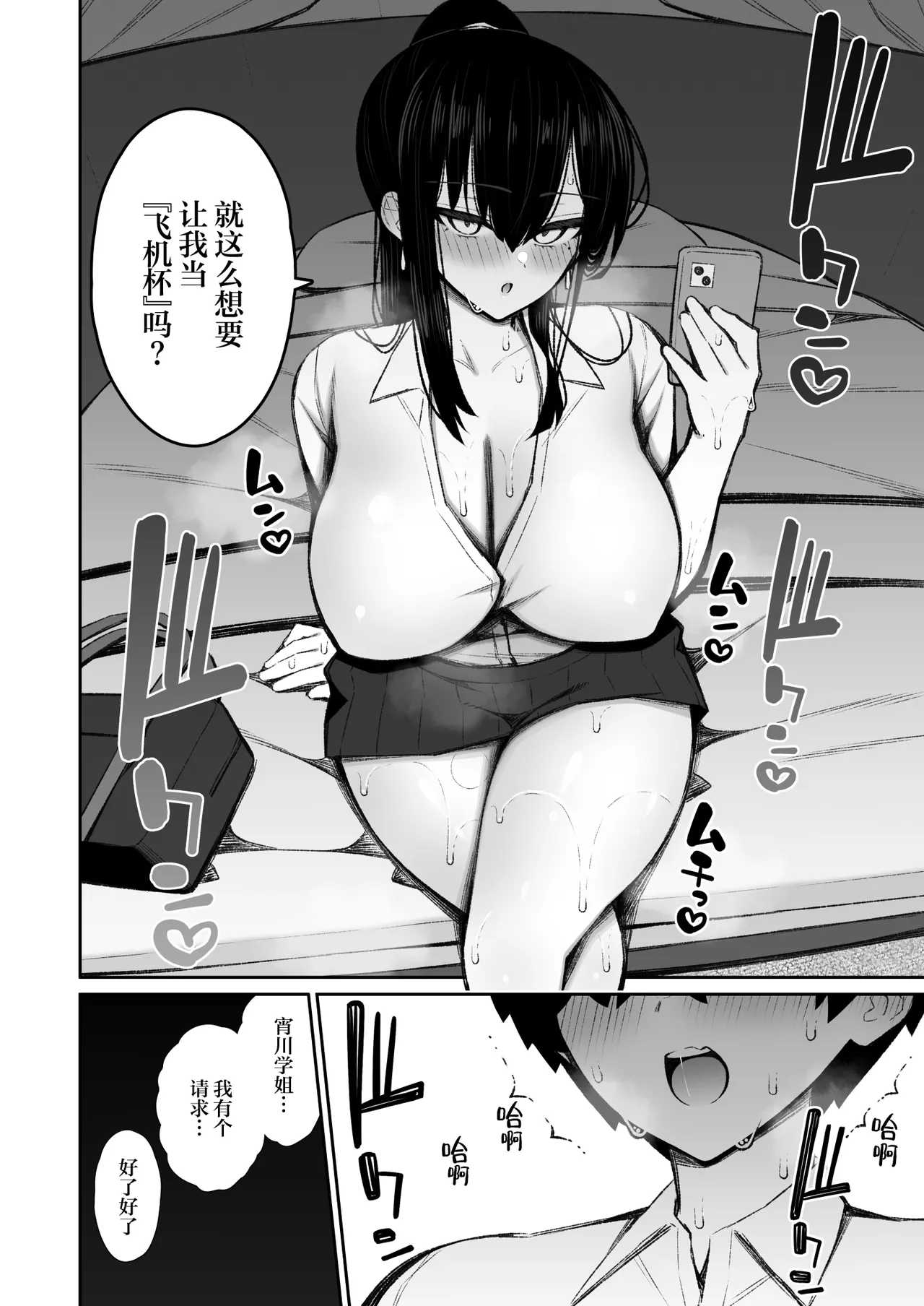 [Izure] Cool na Gal ga Onaho ni Natte Kureru Hanashi 2 | 酷酷的辣妹成为我专属飞机杯的故事2 [Chinese] [白杨汉化组] [Digital] image number 19