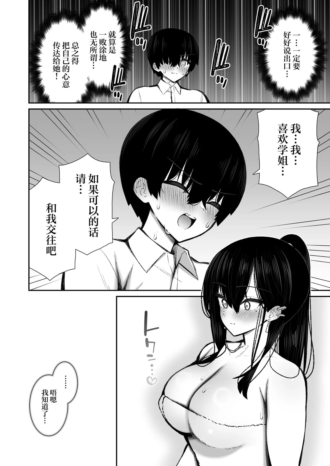 [Izure] Cool na Gal ga Onaho ni Natte Kureru Hanashi 2 | 酷酷的辣妹成为我专属飞机杯的故事2 [Chinese] [白杨汉化组] [Digital] image number 63